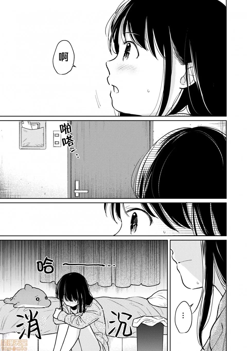 突然同居?紧贴!?初次H!!? [禁漫汉化组] [二三月そう] 1LDK+JK いきなり同居? 密着!? 初エッチ!!? 第25话 第13页