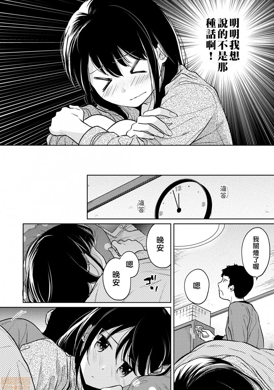 突然同居?紧贴!?初次H!!? [禁漫汉化组] [二三月そう] 1LDK+JK いきなり同居? 密着!? 初エッチ!!? 第25话 第14页