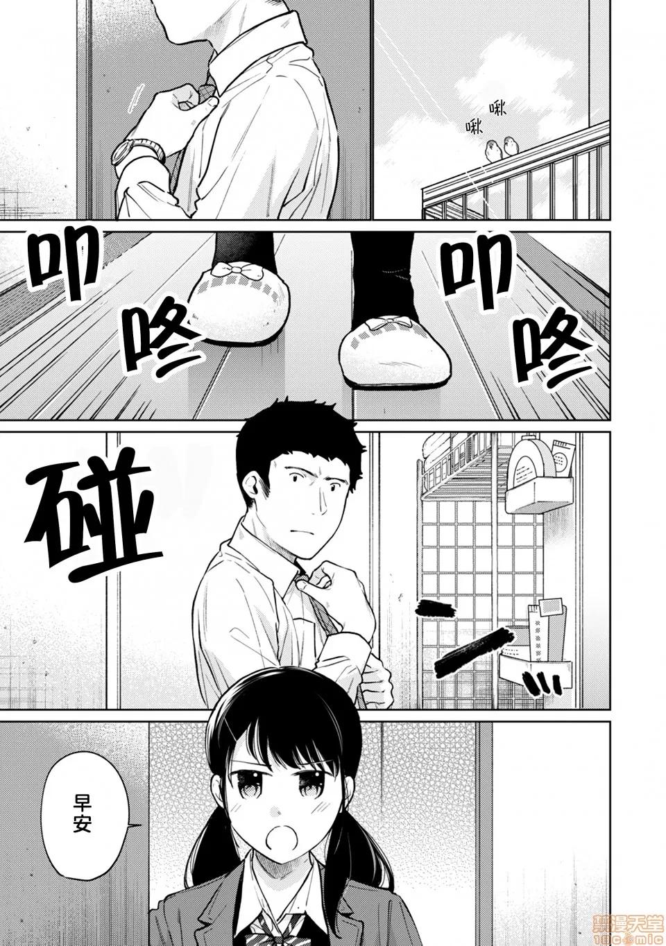 突然同居?紧贴!?初次H!!? [禁漫汉化组] [二三月そう] 1LDK+JK いきなり同居? 密着!? 初エッチ!!? 第25话 第15页