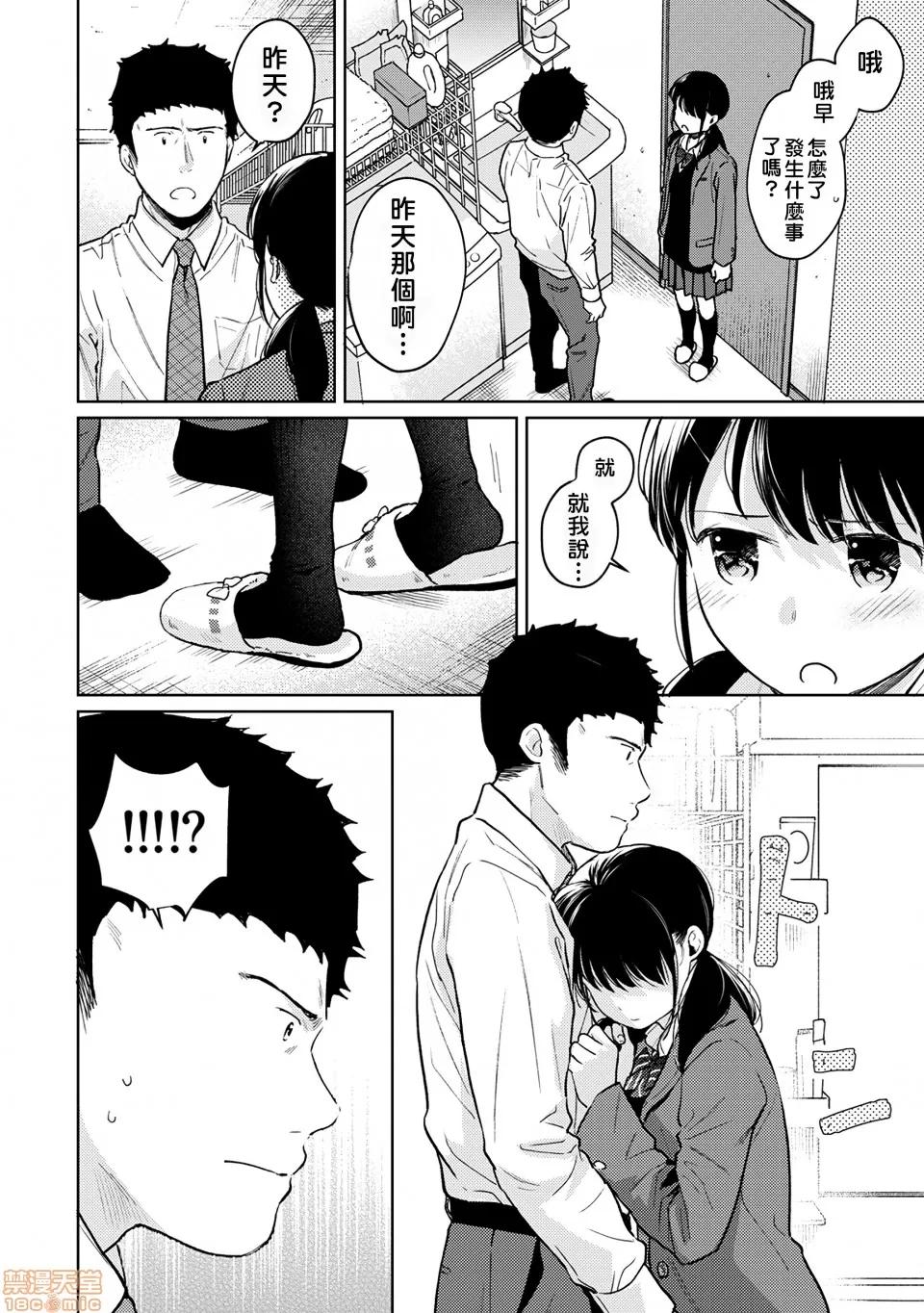 突然同居?紧贴!?初次H!!? [禁漫汉化组] [二三月そう] 1LDK+JK いきなり同居? 密着!? 初エッチ!!? 第25话 第16页