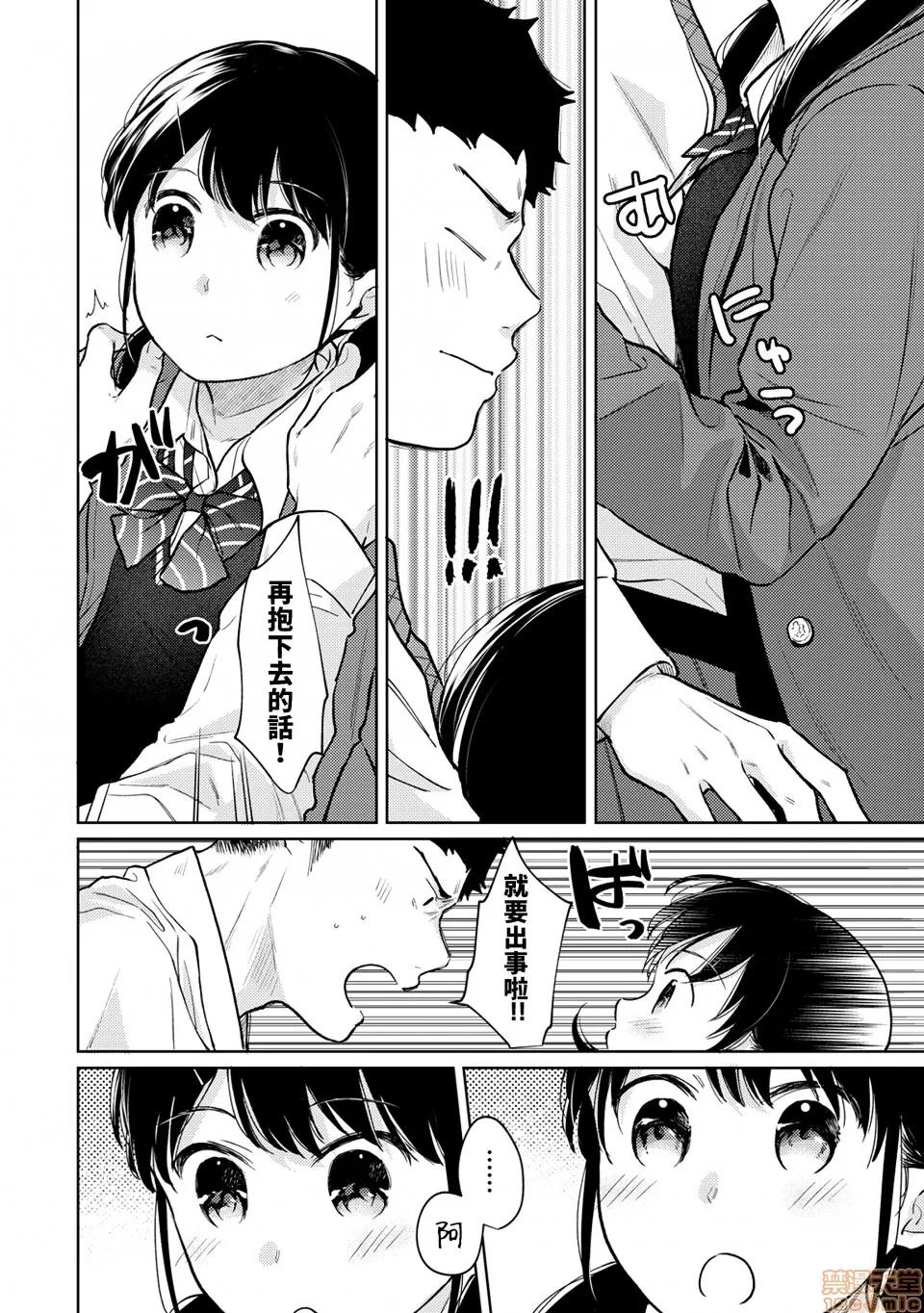 突然同居?紧贴!?初次H!!? [禁漫汉化组] [二三月そう] 1LDK+JK いきなり同居? 密着!? 初エッチ!!? 第25话 第18页