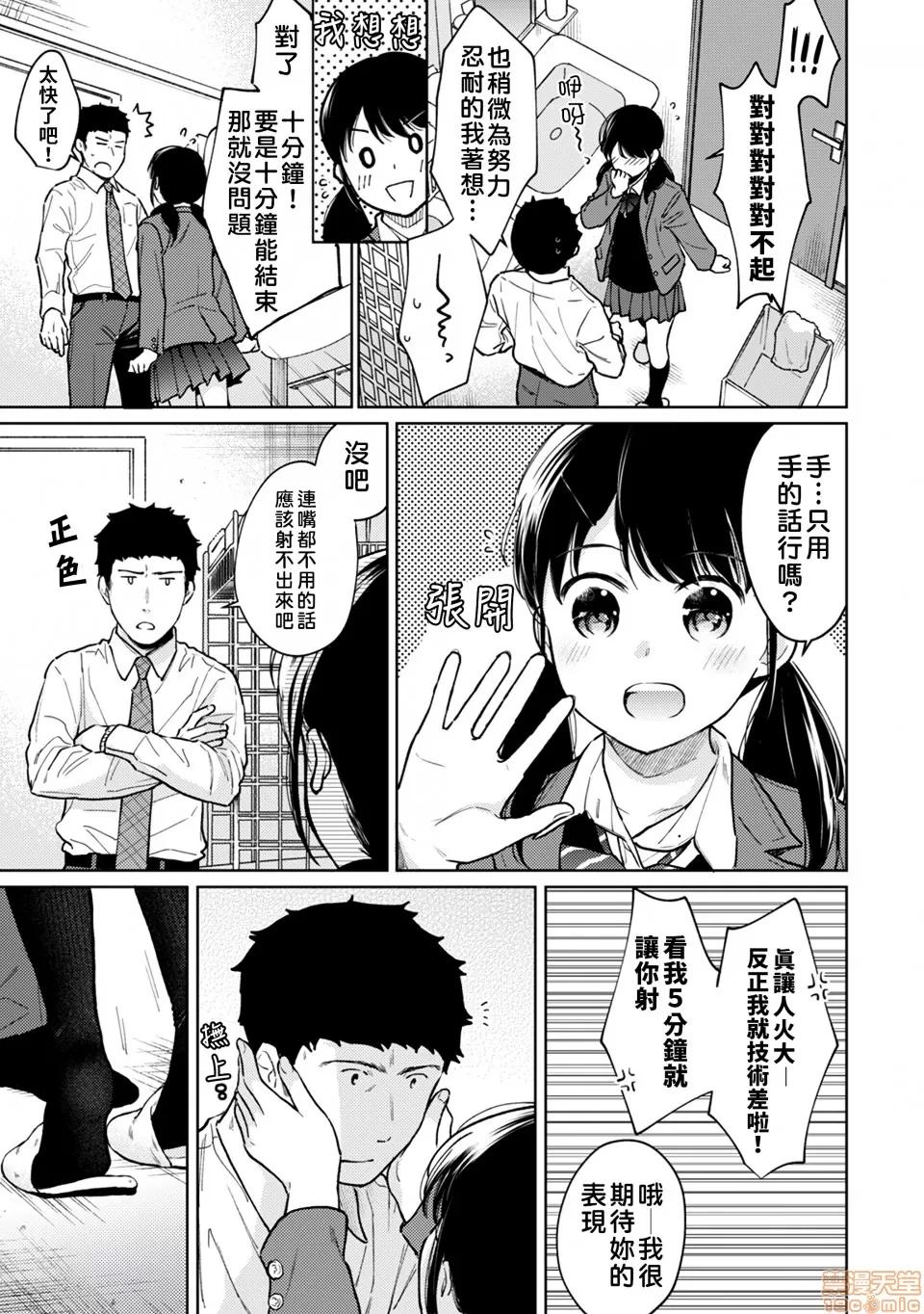 突然同居?紧贴!?初次H!!? [禁漫汉化组] [二三月そう] 1LDK+JK いきなり同居? 密着!? 初エッチ!!? 第25话 第19页