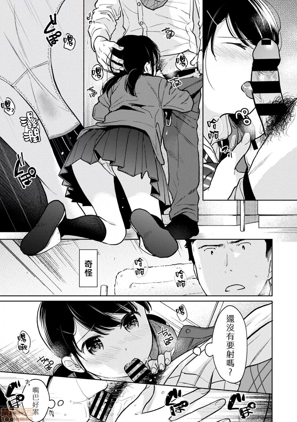 突然同居?紧贴!?初次H!!? [禁漫汉化组] [二三月そう] 1LDK+JK いきなり同居? 密着!? 初エッチ!!? 第25话 第23页