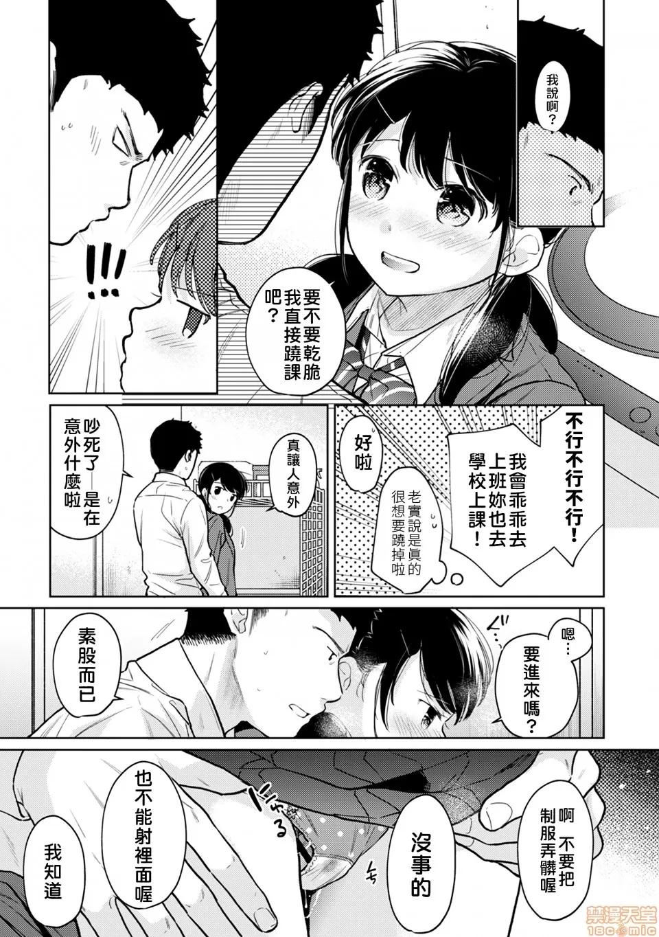 突然同居?紧贴!?初次H!!? [禁漫汉化组] [二三月そう] 1LDK+JK いきなり同居? 密着!? 初エッチ!!? 第25话 第29页