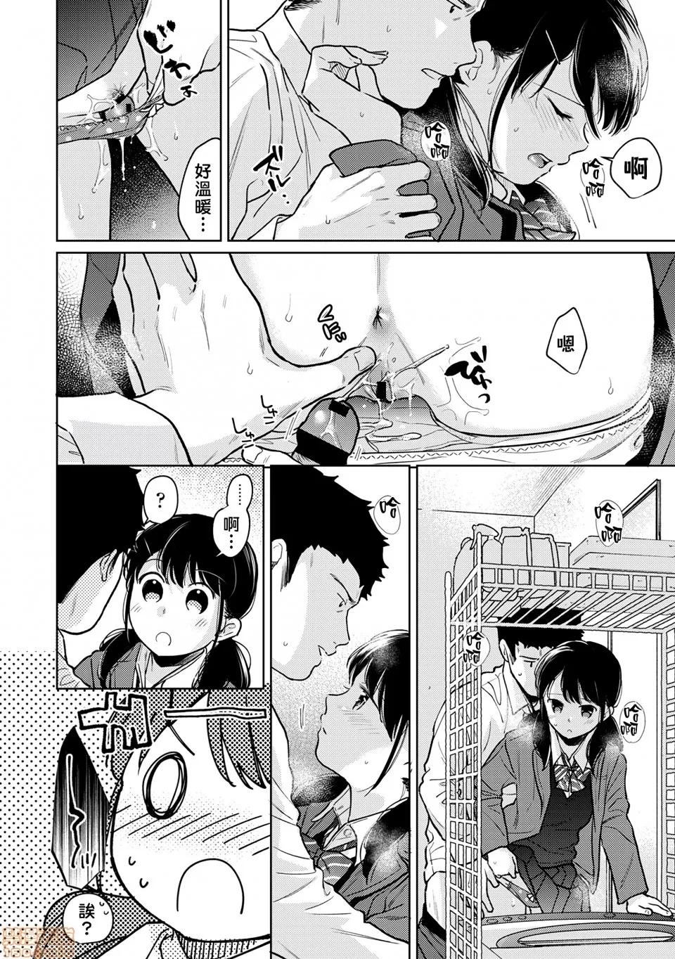 突然同居?紧贴!?初次H!!? [禁漫汉化组] [二三月そう] 1LDK+JK いきなり同居? 密着!? 初エッチ!!? 第25话 第34页