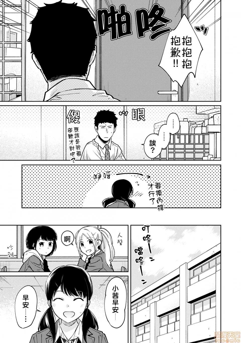 突然同居?紧贴!?初次H!!? [禁漫汉化组] [二三月そう] 1LDK+JK いきなり同居? 密着!? 初エッチ!!? 第25话 第35页