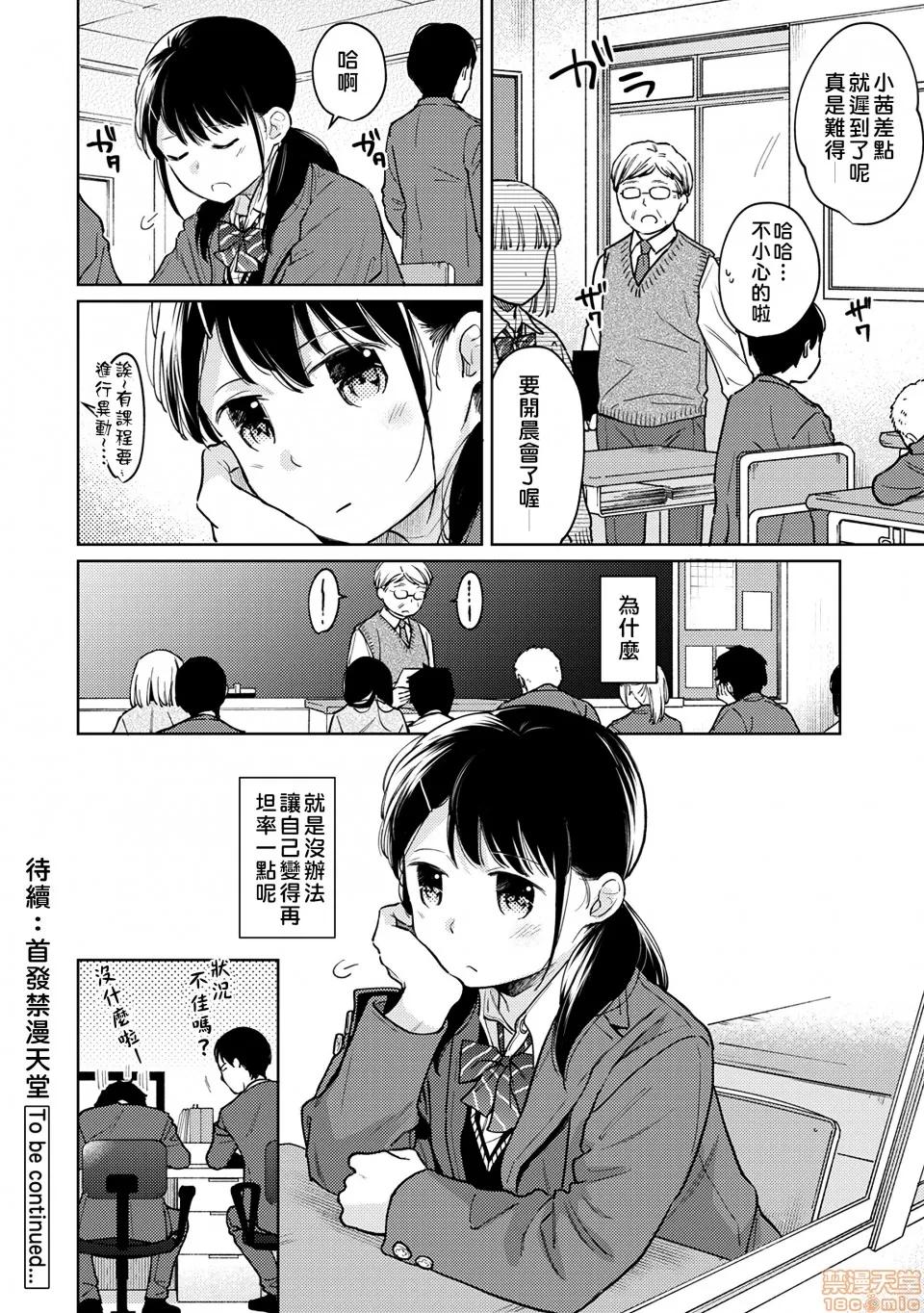 突然同居?紧贴!?初次H!!? [禁漫汉化组] [二三月そう] 1LDK+JK いきなり同居? 密着!? 初エッチ!!? 第25话 第36页