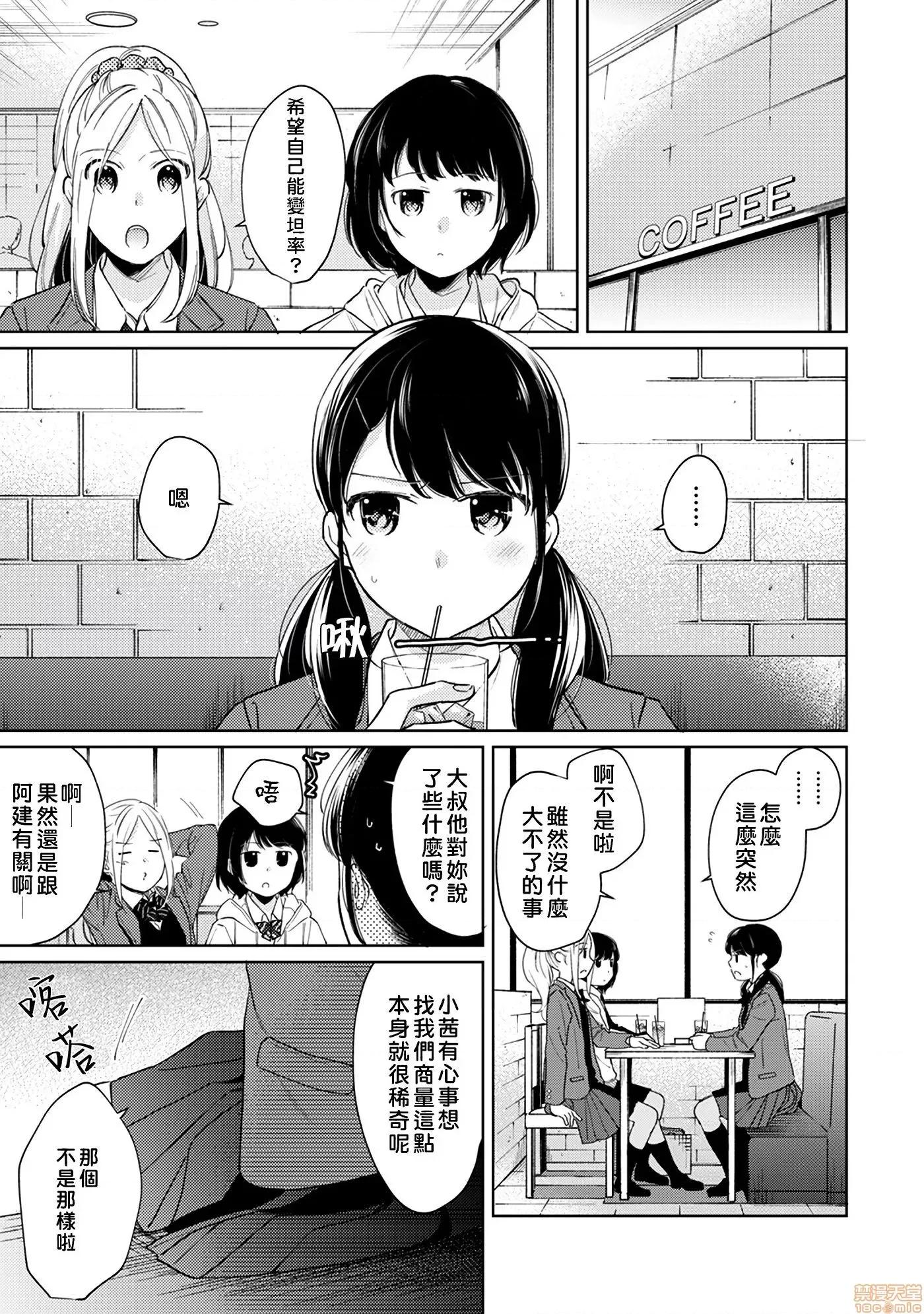 突然同居?紧贴!?初次H!!? [禁漫汉化组] [二三月そう] 1LDK+JK いきなり同居? 密着!? 初エッチ!!? 第26话 第2页