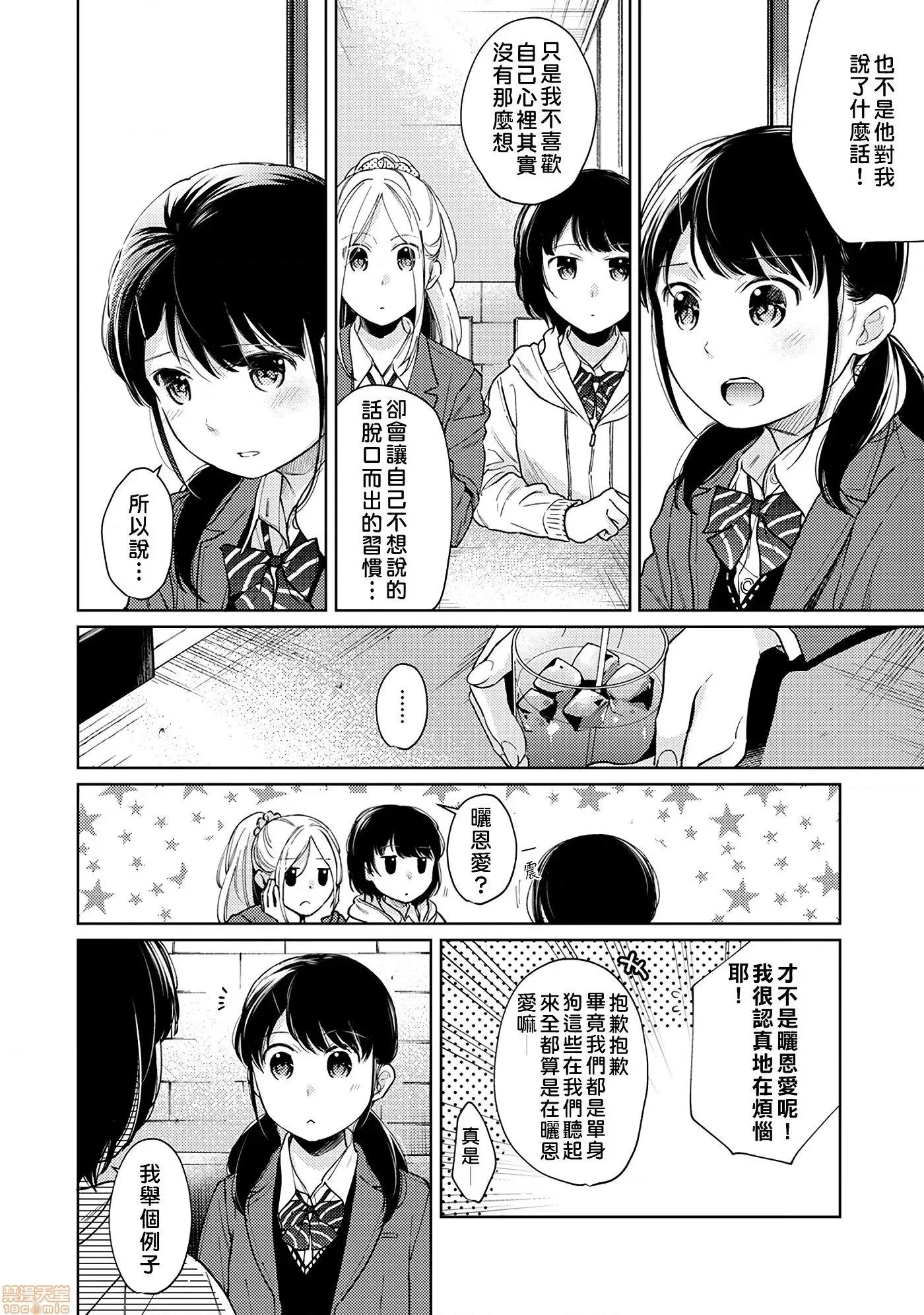突然同居?紧贴!?初次H!!? [禁漫汉化组] [二三月そう] 1LDK+JK いきなり同居? 密着!? 初エッチ!!? 第26话 第3页