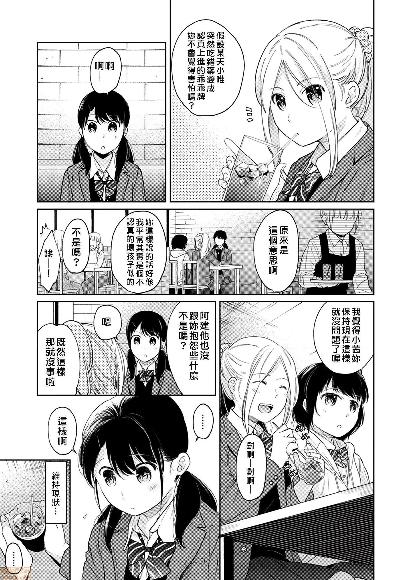 突然同居?紧贴!?初次H!!? [禁漫汉化组] [二三月そう] 1LDK+JK いきなり同居? 密着!? 初エッチ!!? 第26话 第4页