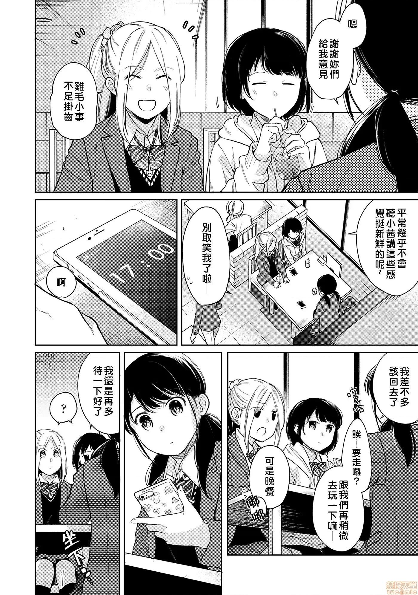 突然同居?紧贴!?初次H!!? [禁漫汉化组] [二三月そう] 1LDK+JK いきなり同居? 密着!? 初エッチ!!? 第26话 第5页