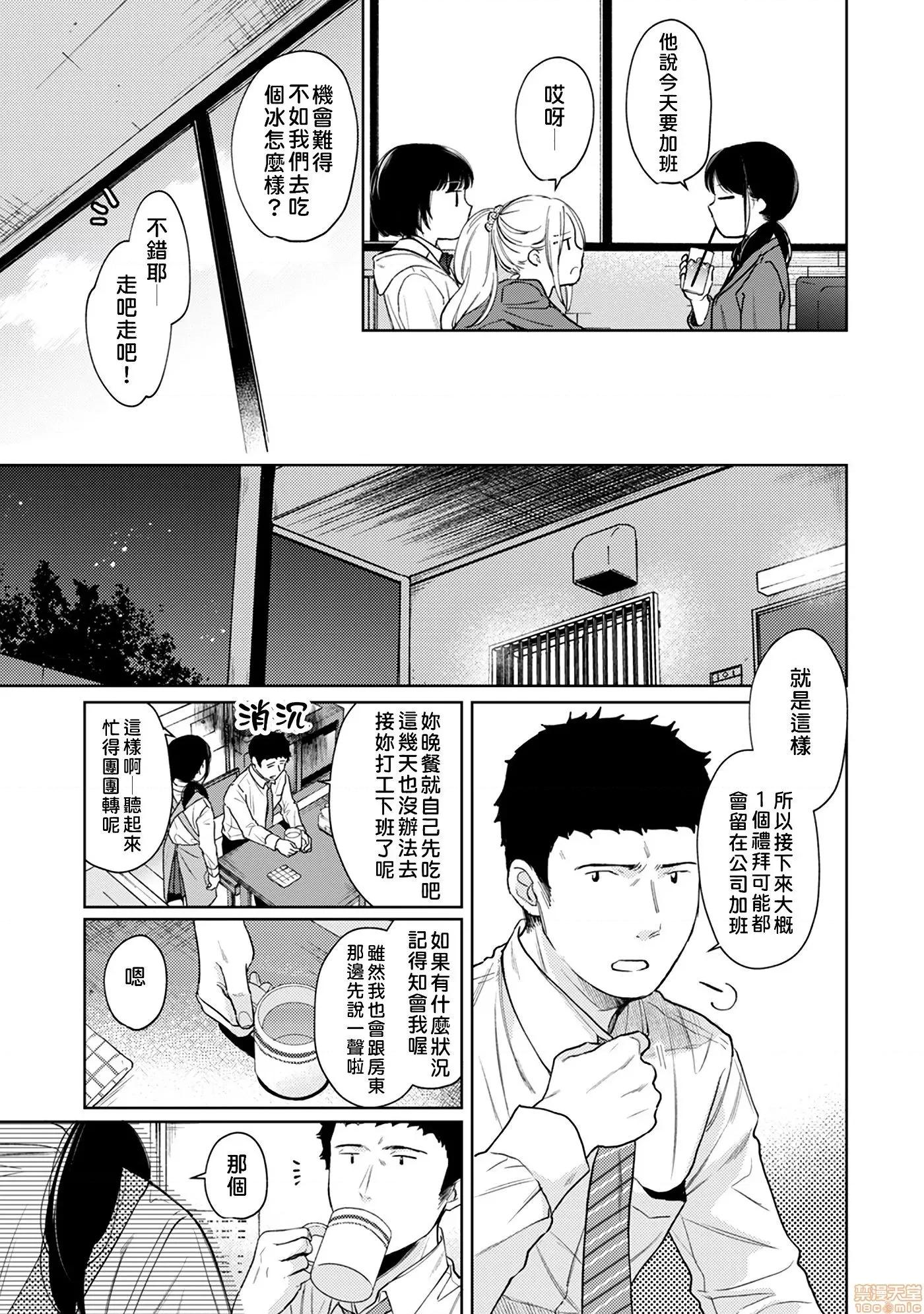 突然同居?紧贴!?初次H!!? [禁漫汉化组] [二三月そう] 1LDK+JK いきなり同居? 密着!? 初エッチ!!? 第26话 第6页