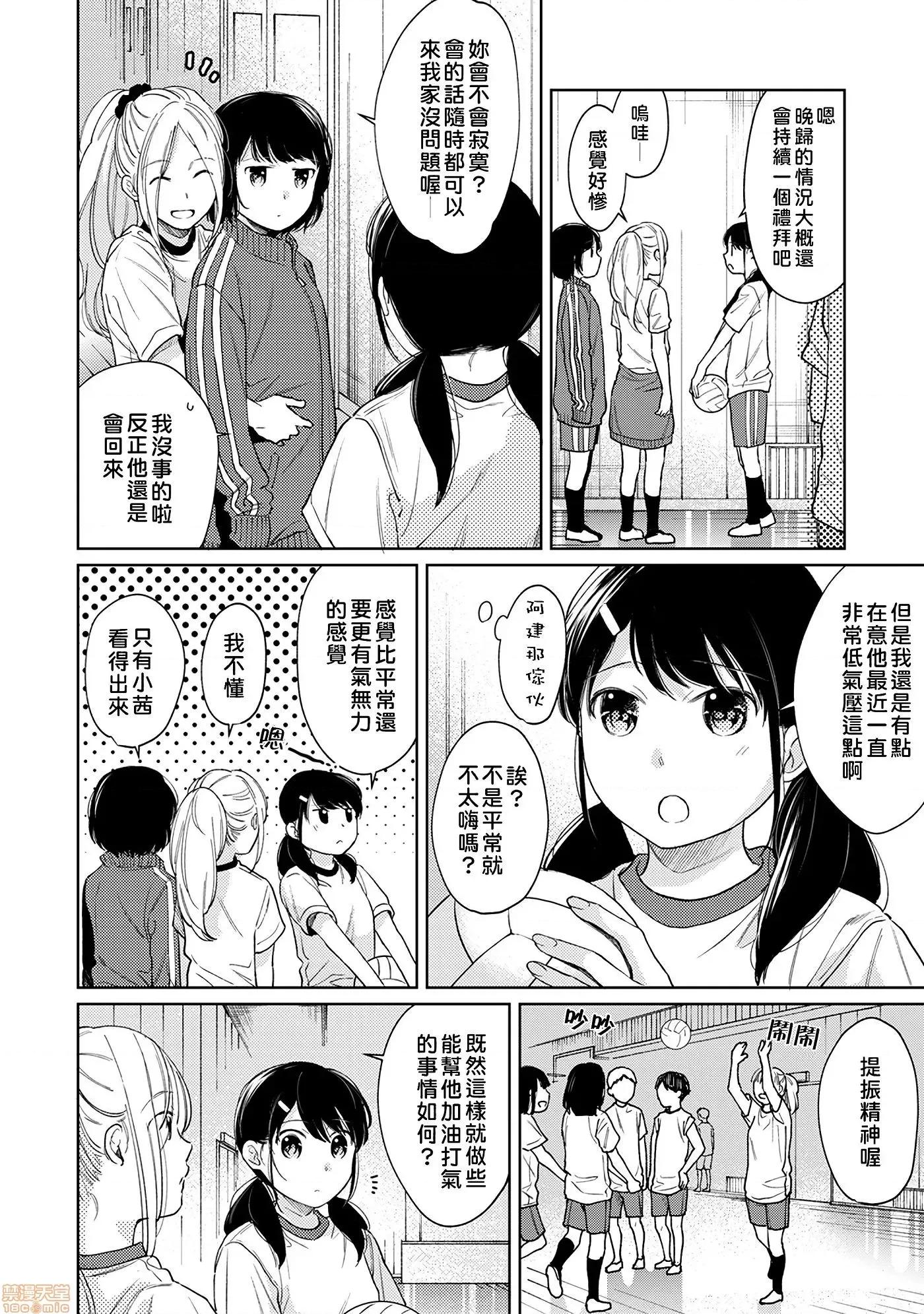 突然同居?紧贴!?初次H!!? [禁漫汉化组] [二三月そう] 1LDK+JK いきなり同居? 密着!? 初エッチ!!? 第26话 第9页