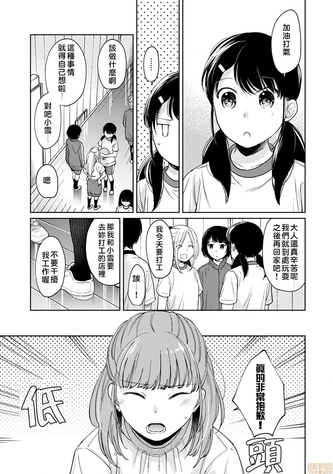 突然同居?紧贴!?初次H!!? [禁漫汉化组] [二三月そう] 1LDK+JK いきなり同居? 密着!? 初エッチ!!? 第26话 第10页