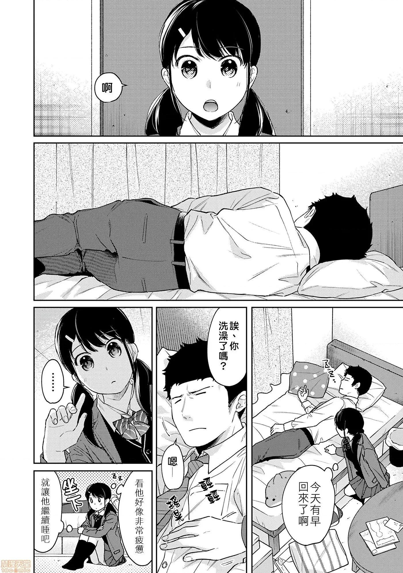 突然同居?紧贴!?初次H!!? [禁漫汉化组] [二三月そう] 1LDK+JK いきなり同居? 密着!? 初エッチ!!? 第26话 第13页