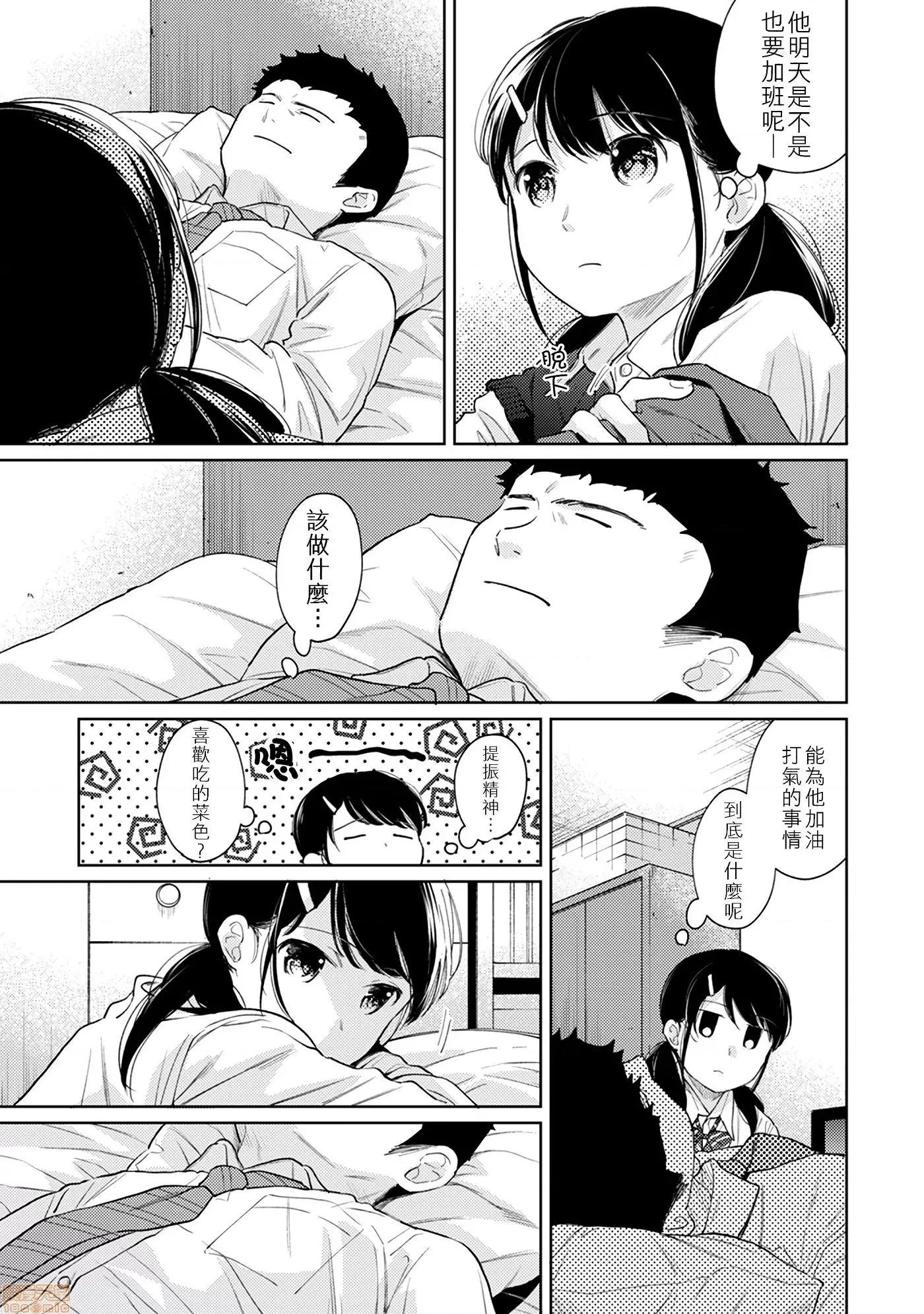 突然同居?紧贴!?初次H!!? [禁漫汉化组] [二三月そう] 1LDK+JK いきなり同居? 密着!? 初エッチ!!? 第26话 第14页