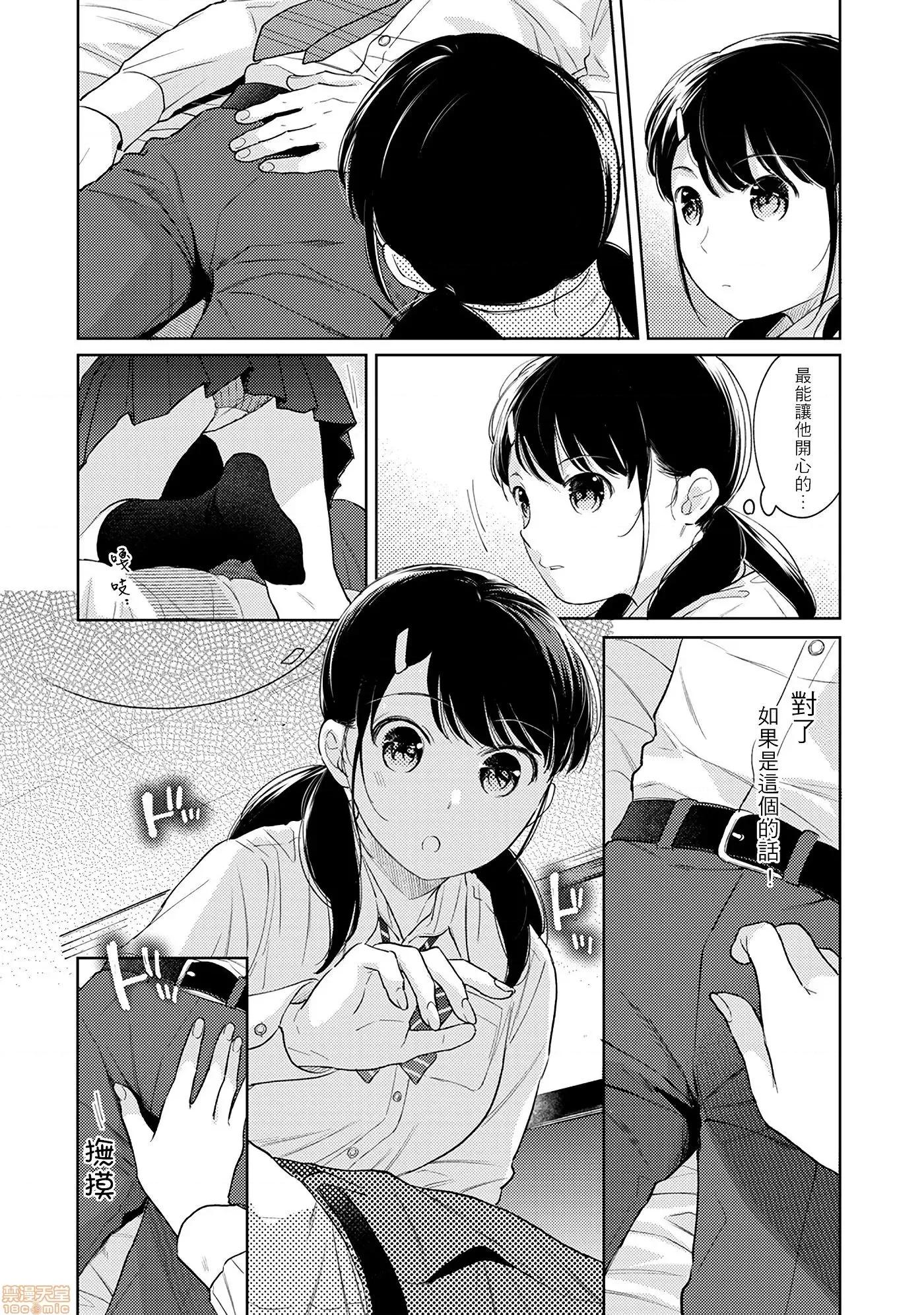 突然同居?紧贴!?初次H!!? [禁漫汉化组] [二三月そう] 1LDK+JK いきなり同居? 密着!? 初エッチ!!? 第26话 第15页
