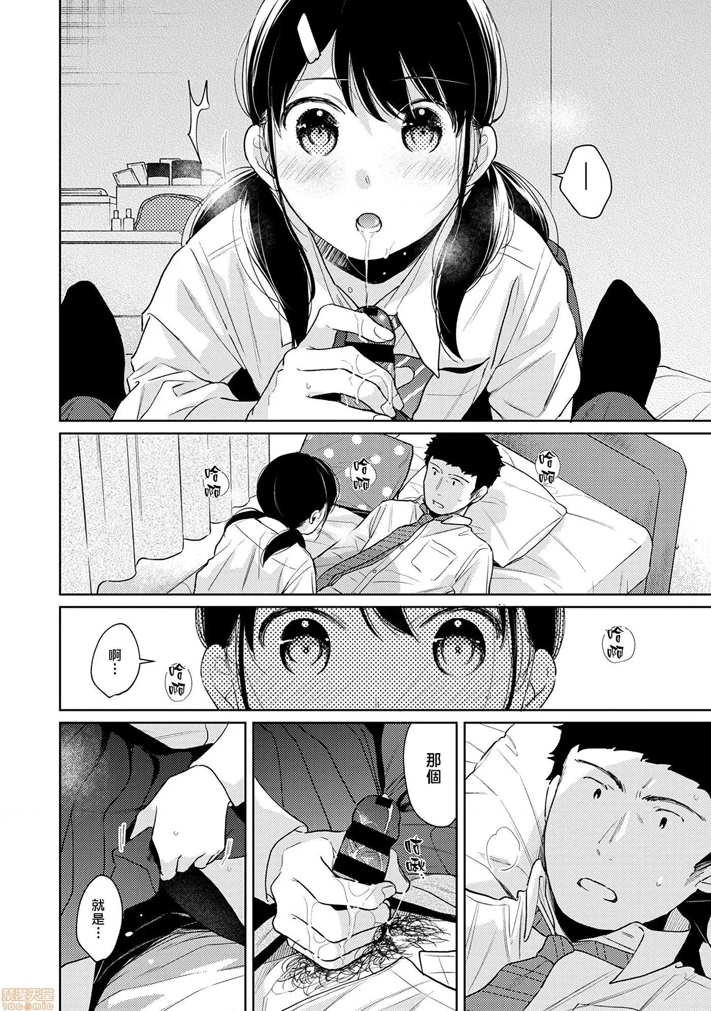 突然同居?紧贴!?初次H!!? [禁漫汉化组] [二三月そう] 1LDK+JK いきなり同居? 密着!? 初エッチ!!? 第26话 第23页