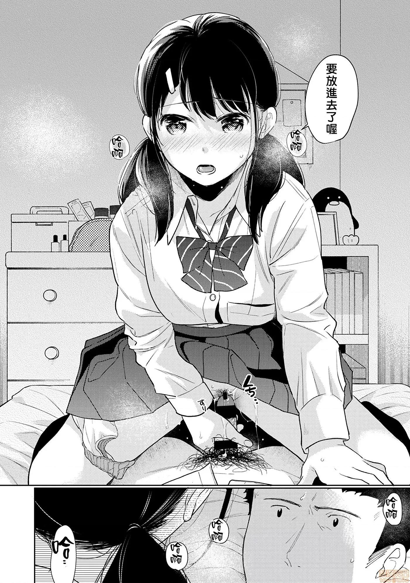 突然同居?紧贴!?初次H!!? [禁漫汉化组] [二三月そう] 1LDK+JK いきなり同居? 密着!? 初エッチ!!? 第26话 第27页