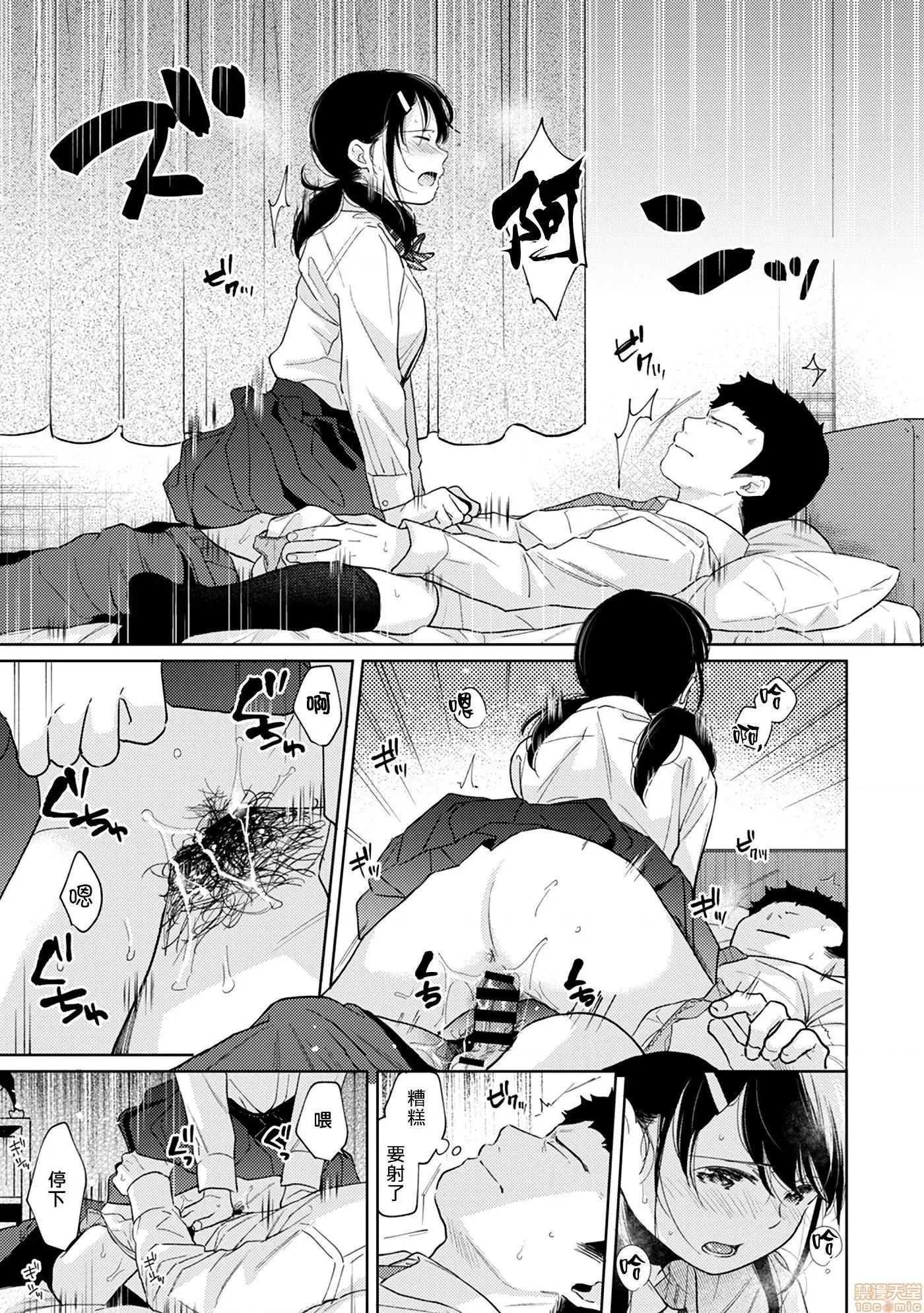 突然同居?紧贴!?初次H!!? [禁漫汉化组] [二三月そう] 1LDK+JK いきなり同居? 密着!? 初エッチ!!? 第26话 第28页
