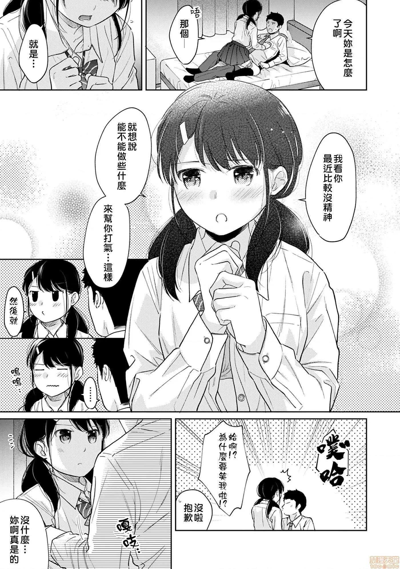 突然同居?紧贴!?初次H!!? [禁漫汉化组] [二三月そう] 1LDK+JK いきなり同居? 密着!? 初エッチ!!? 第26话 第34页