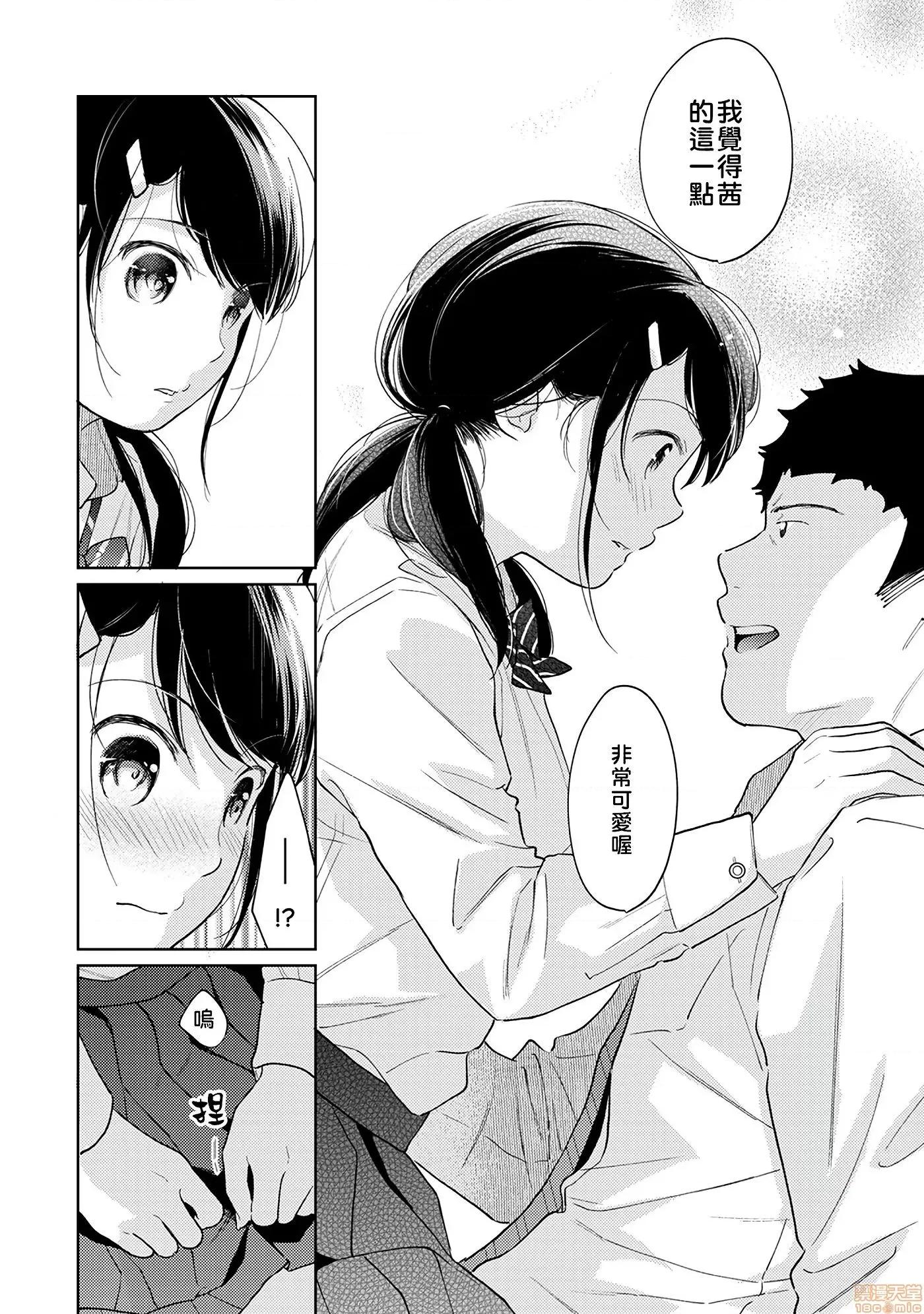 突然同居?紧贴!?初次H!!? [禁漫汉化组] [二三月そう] 1LDK+JK いきなり同居? 密着!? 初エッチ!!? 第26话 第35页