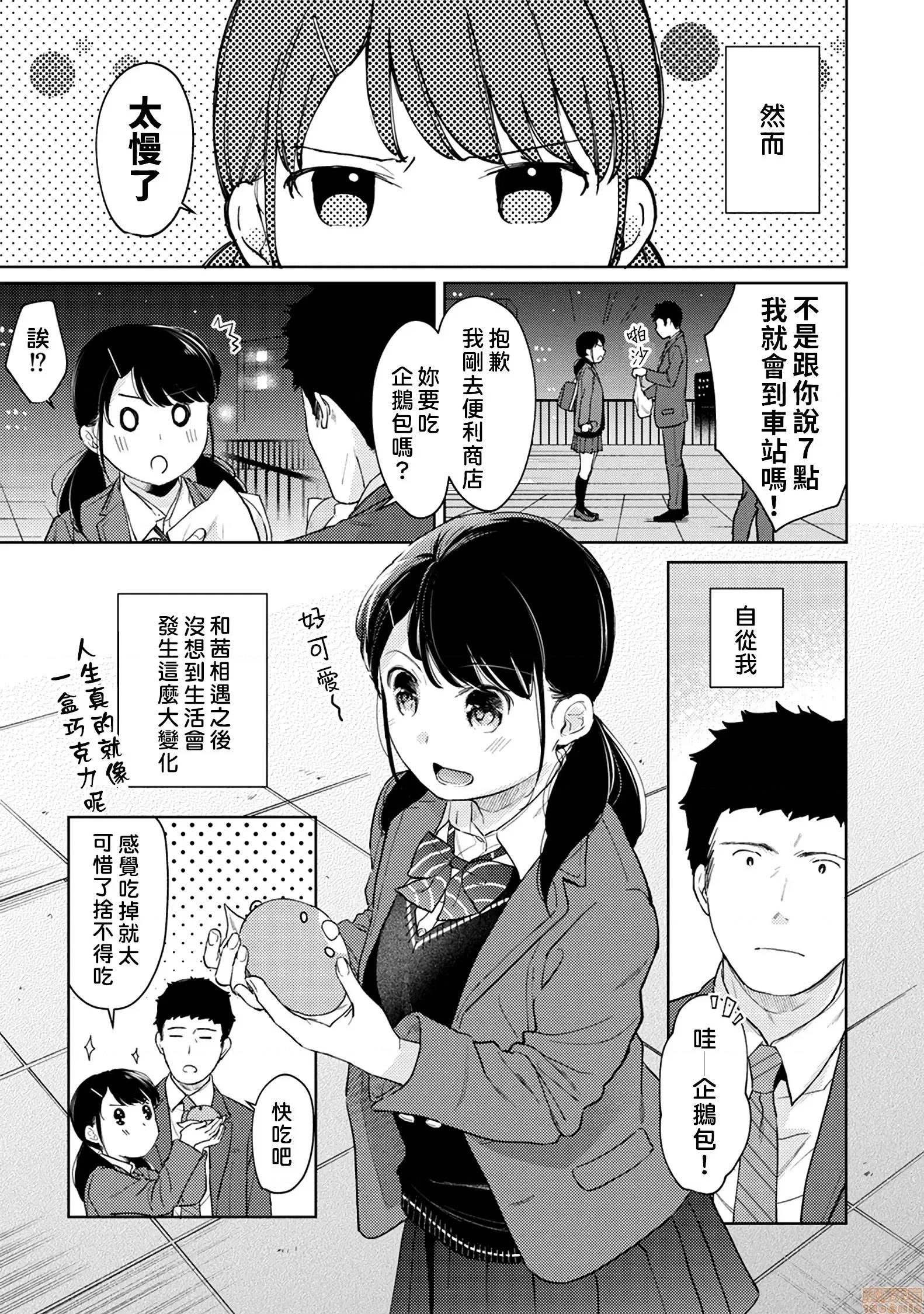 突然同居?紧贴!?初次H!!? [禁漫汉化组] [二三月そう] 1LDK+JK いきなり同居? 密着!? 初エッチ!!? 第27话+C97 8P小册子 第4页