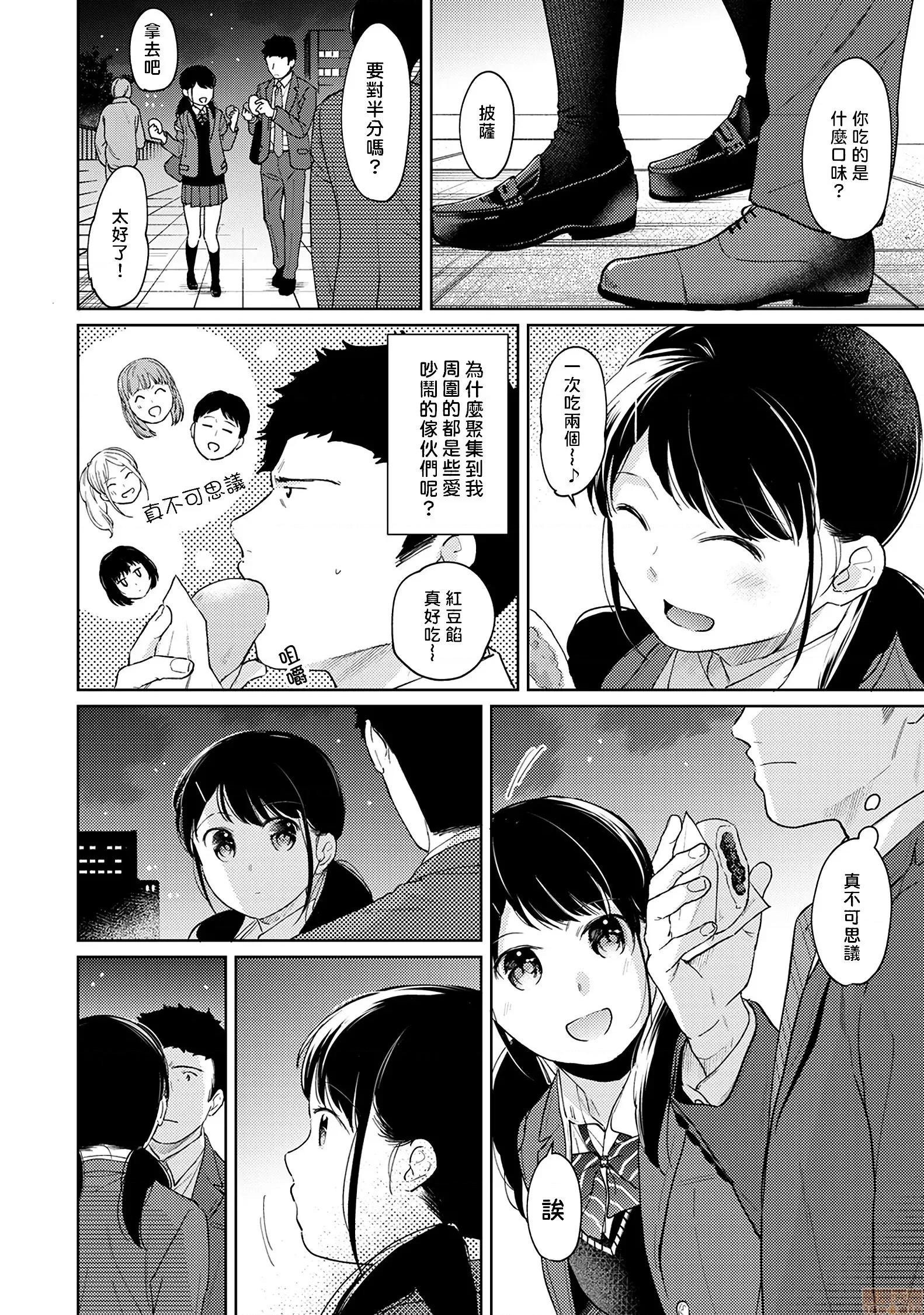 突然同居?紧贴!?初次H!!? [禁漫汉化组] [二三月そう] 1LDK+JK いきなり同居? 密着!? 初エッチ!!? 第27话+C97 8P小册子 第5页