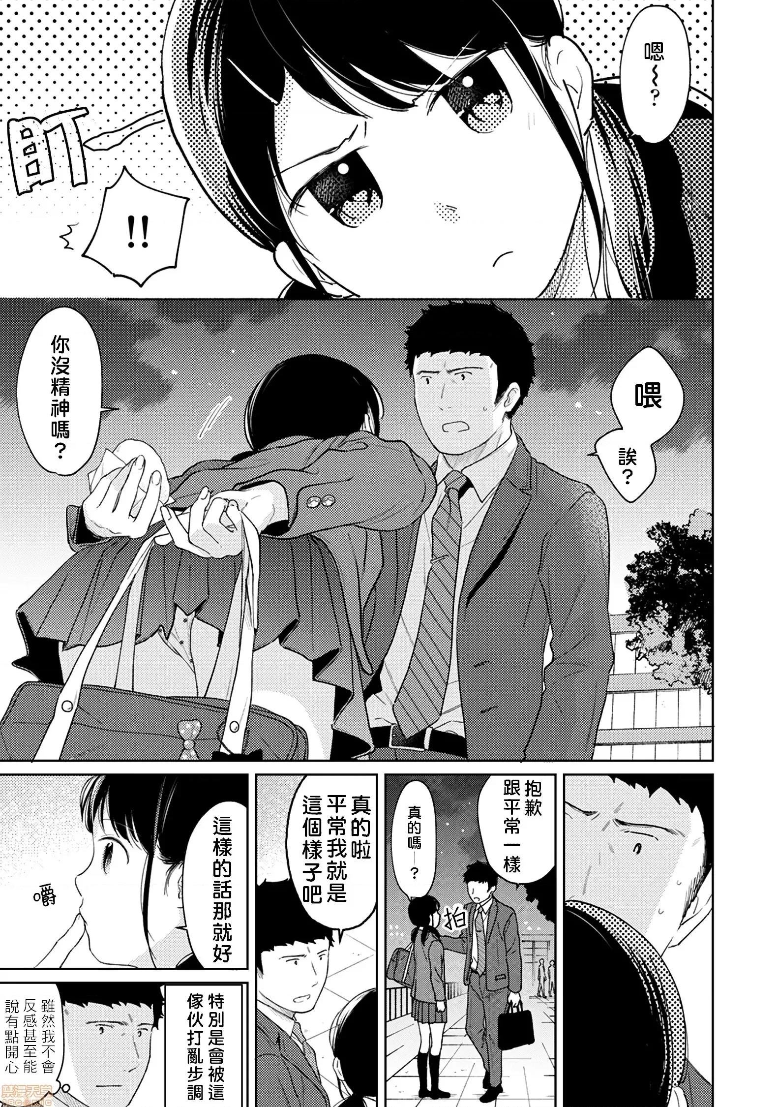 突然同居?紧贴!?初次H!!? [禁漫汉化组] [二三月そう] 1LDK+JK いきなり同居? 密着!? 初エッチ!!? 第27话+C97 8P小册子 第6页