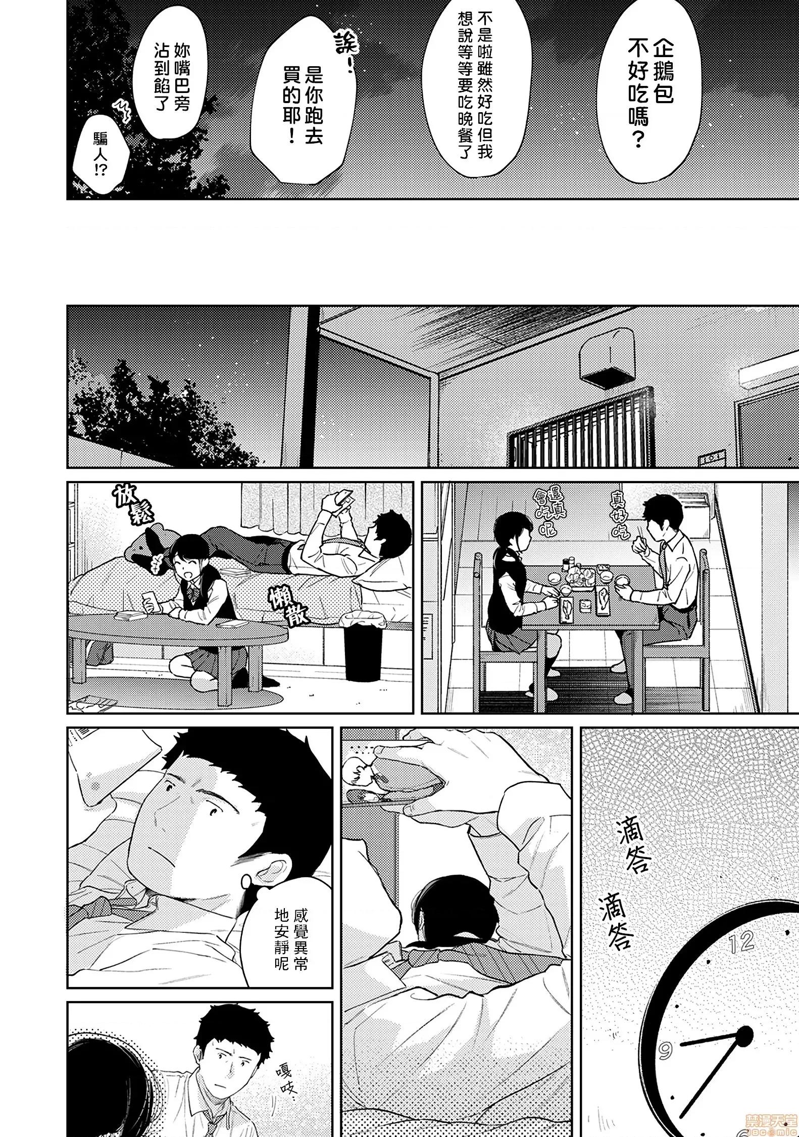 突然同居?紧贴!?初次H!!? [禁漫汉化组] [二三月そう] 1LDK+JK いきなり同居? 密着!? 初エッチ!!? 第27话+C97 8P小册子 第7页