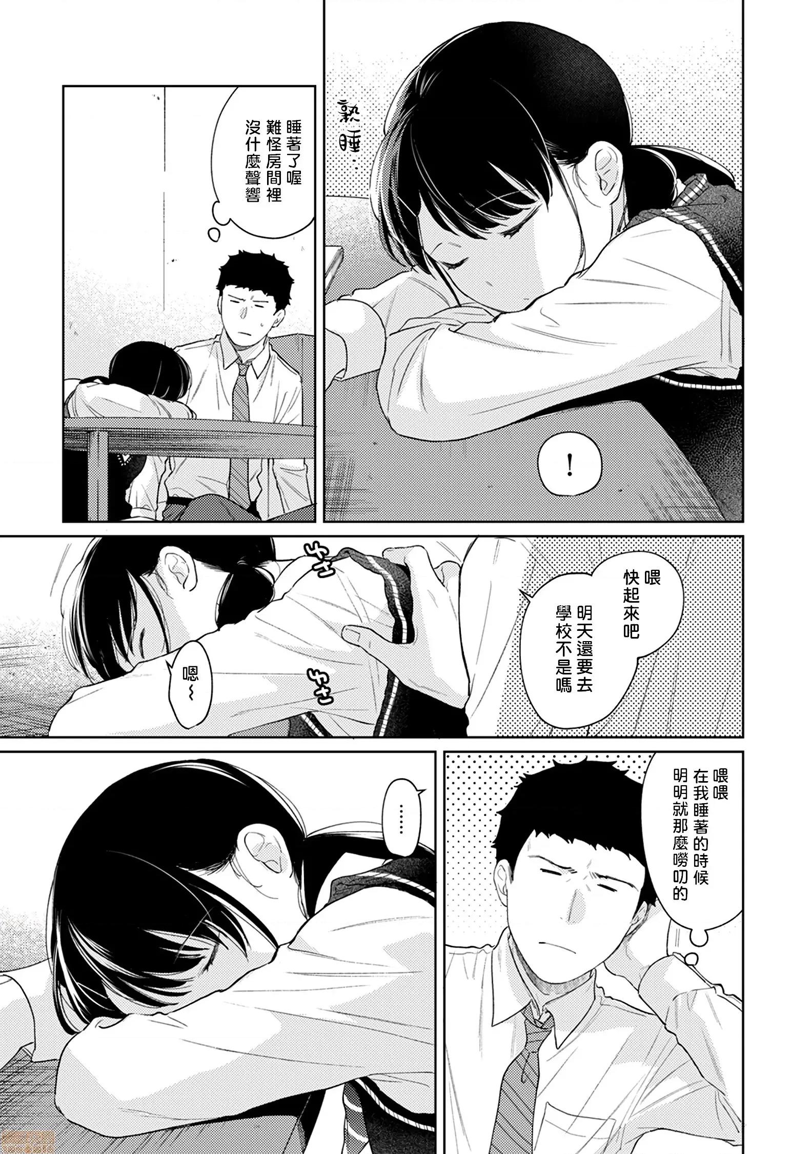 突然同居?紧贴!?初次H!!? [禁漫汉化组] [二三月そう] 1LDK+JK いきなり同居? 密着!? 初エッチ!!? 第27话+C97 8P小册子 第8页