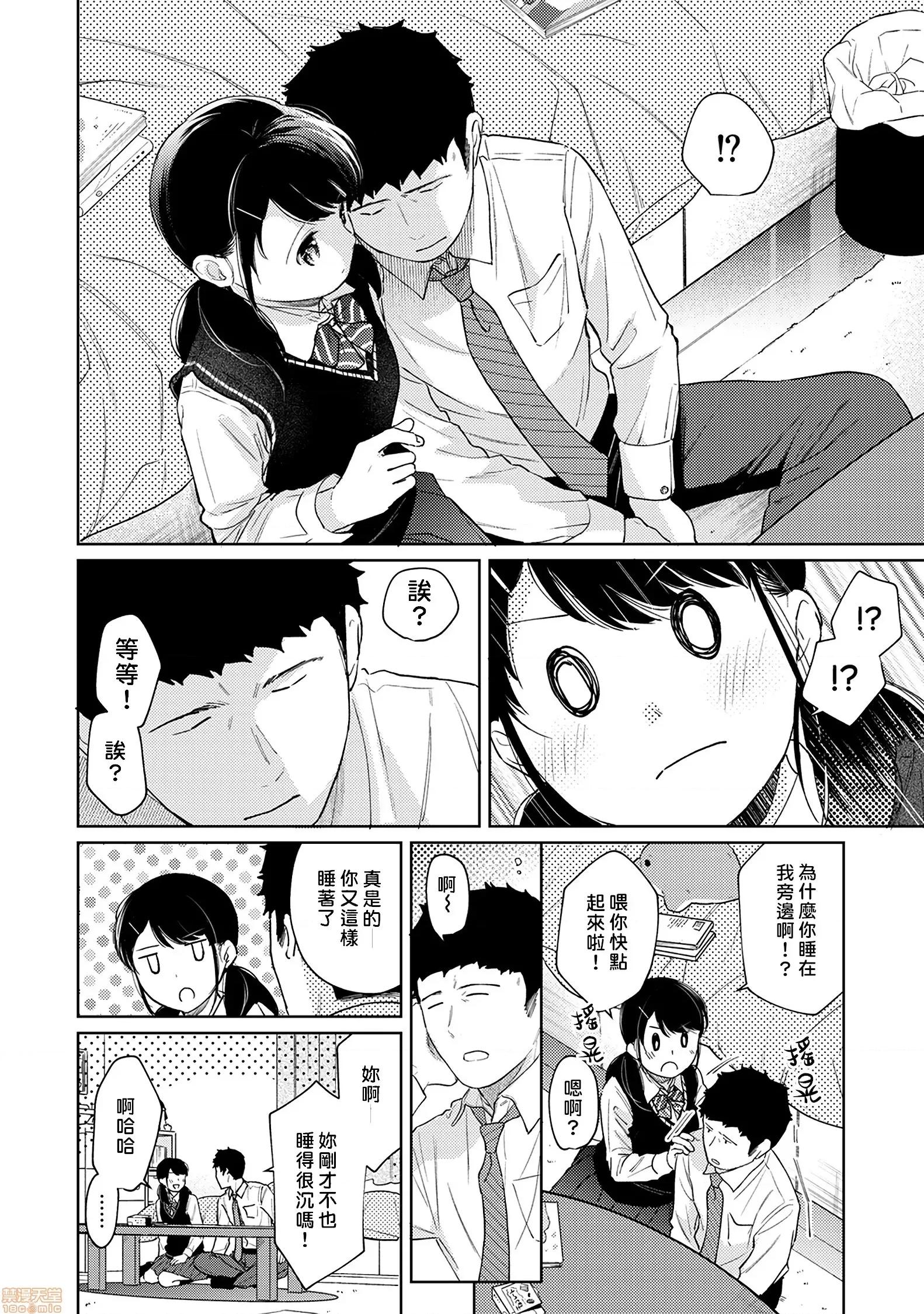 突然同居?紧贴!?初次H!!? [禁漫汉化组] [二三月そう] 1LDK+JK いきなり同居? 密着!? 初エッチ!!? 第27话+C97 8P小册子 第11页