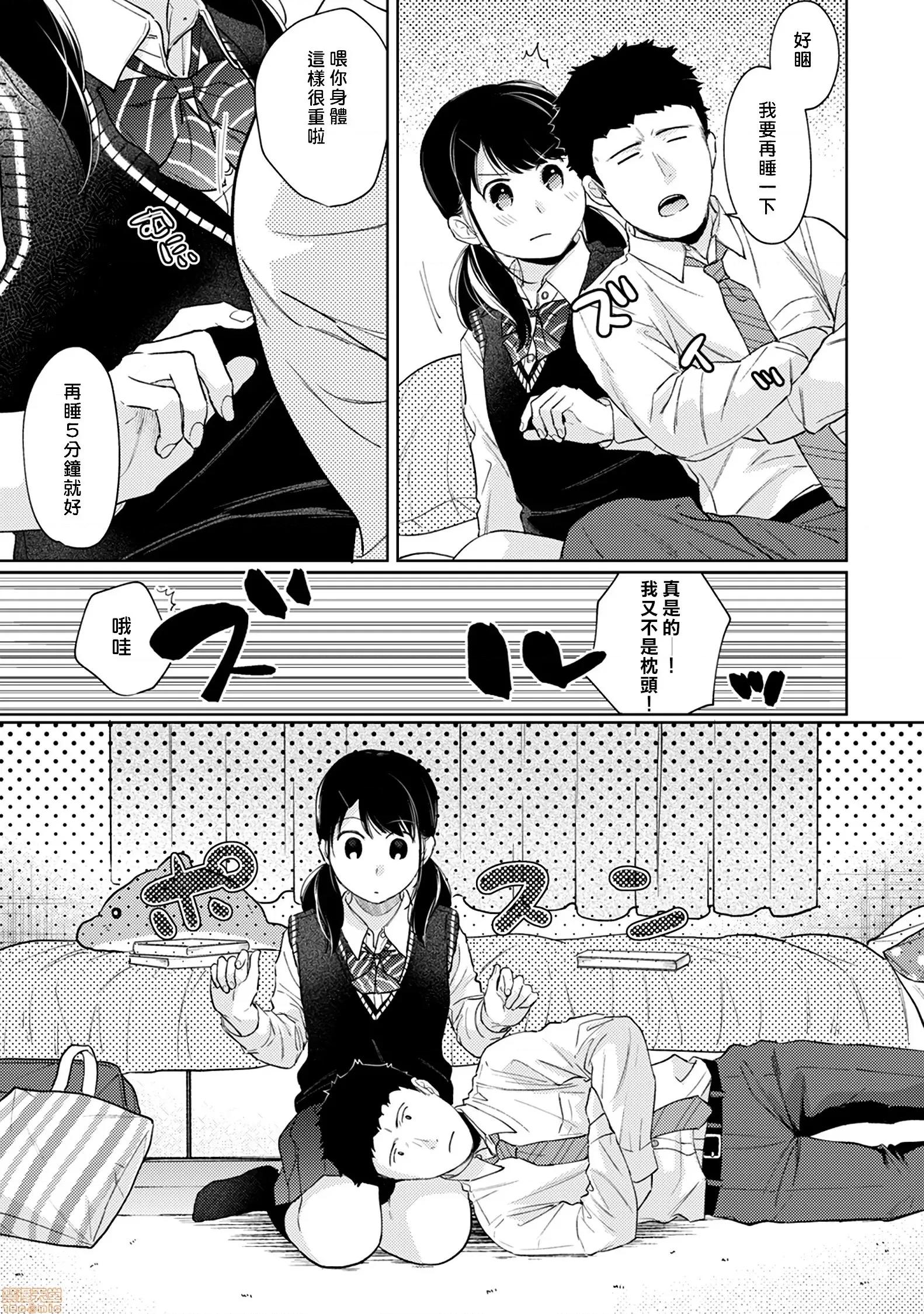 突然同居?紧贴!?初次H!!? [禁漫汉化组] [二三月そう] 1LDK+JK いきなり同居? 密着!? 初エッチ!!? 第27话+C97 8P小册子 第12页