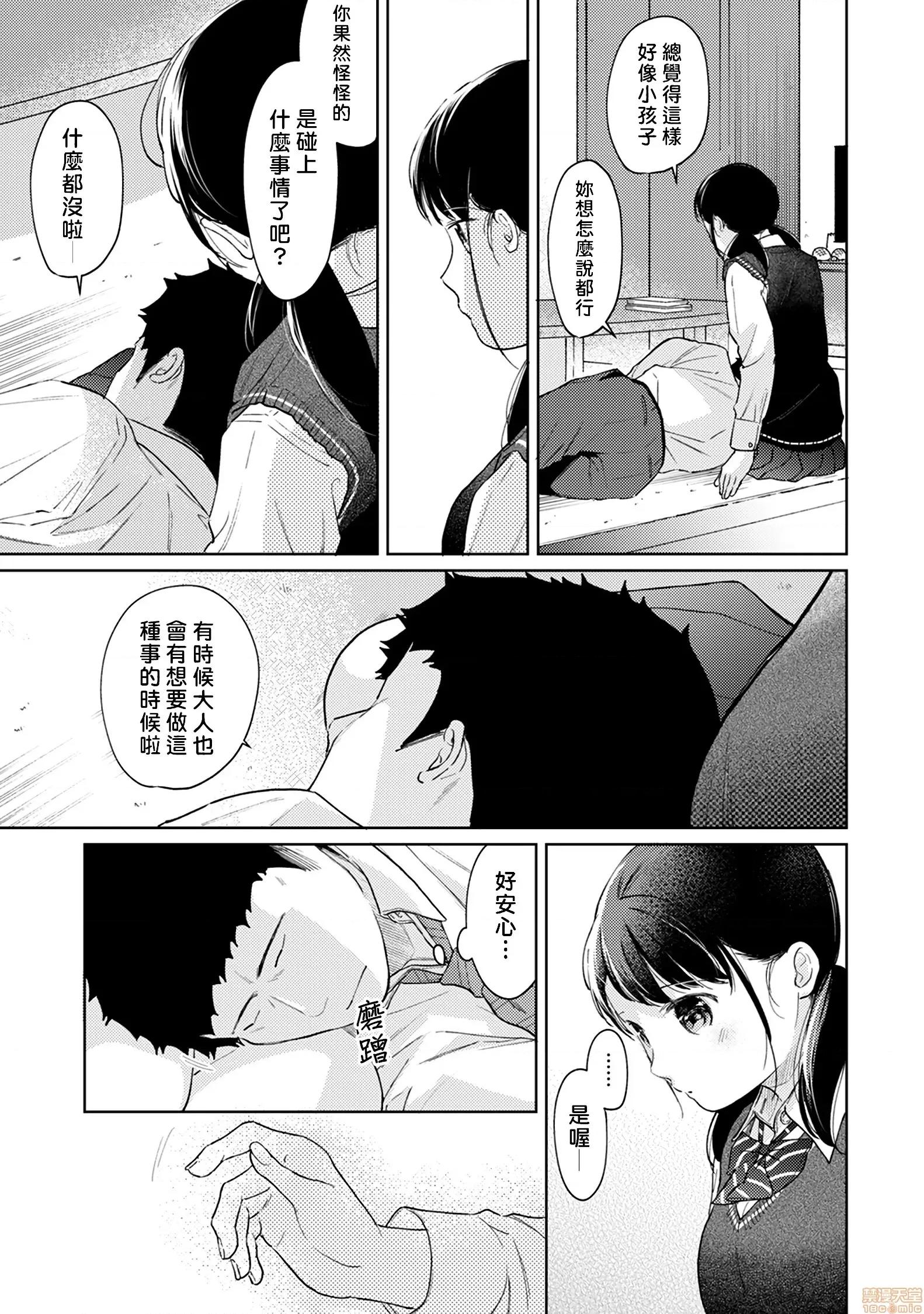 突然同居?紧贴!?初次H!!? [禁漫汉化组] [二三月そう] 1LDK+JK いきなり同居? 密着!? 初エッチ!!? 第27话+C97 8P小册子 第14页