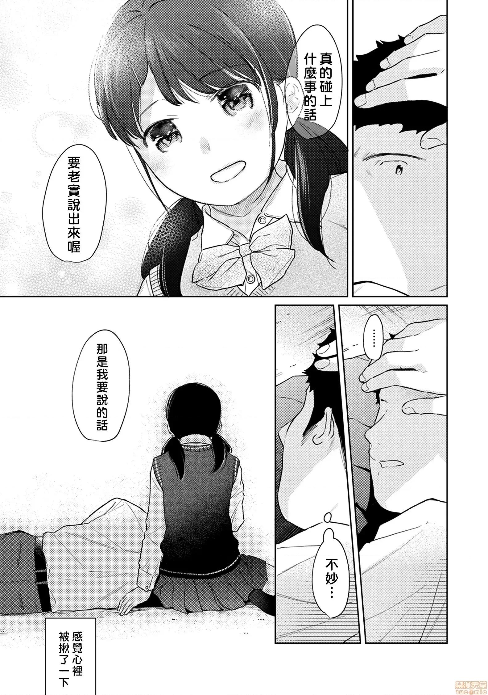 突然同居?紧贴!?初次H!!? [禁漫汉化组] [二三月そう] 1LDK+JK いきなり同居? 密着!? 初エッチ!!? 第27话+C97 8P小册子 第16页