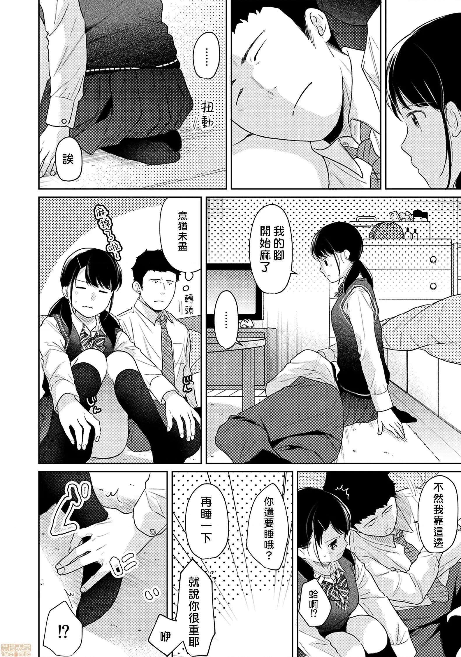 突然同居?紧贴!?初次H!!? [禁漫汉化组] [二三月そう] 1LDK+JK いきなり同居? 密着!? 初エッチ!!? 第27话+C97 8P小册子 第17页