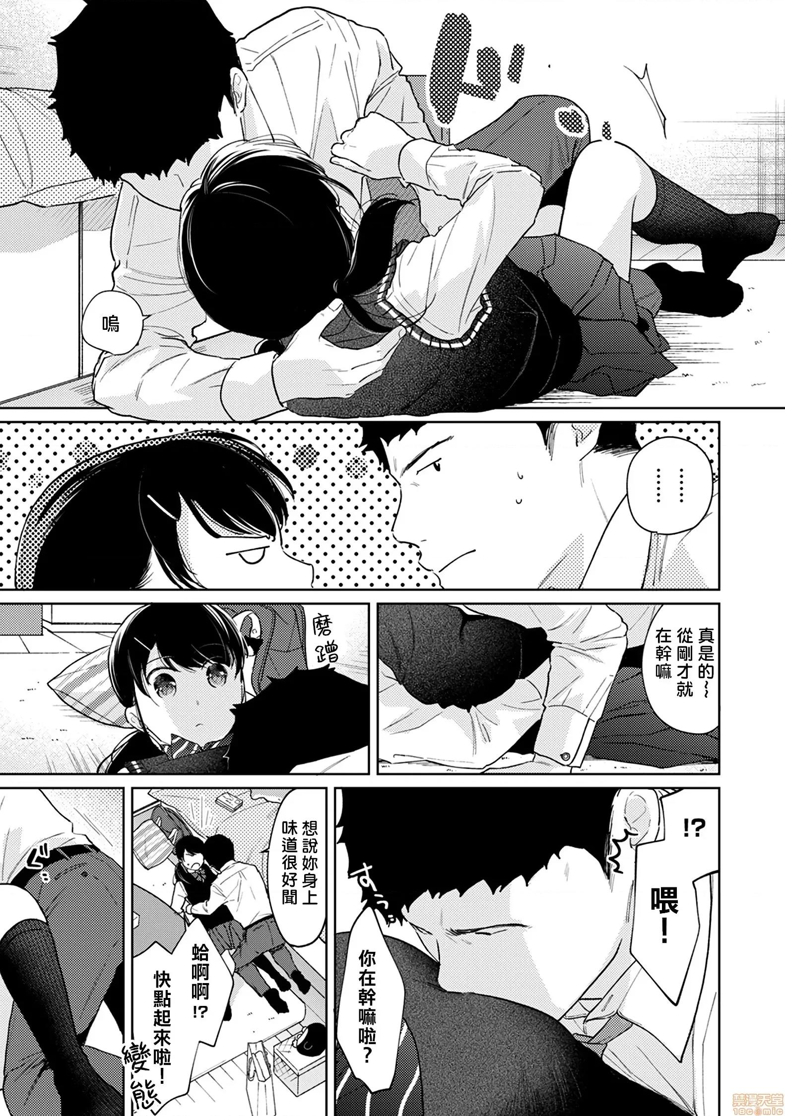 突然同居?紧贴!?初次H!!? [禁漫汉化组] [二三月そう] 1LDK+JK いきなり同居? 密着!? 初エッチ!!? 第27话+C97 8P小册子 第18页