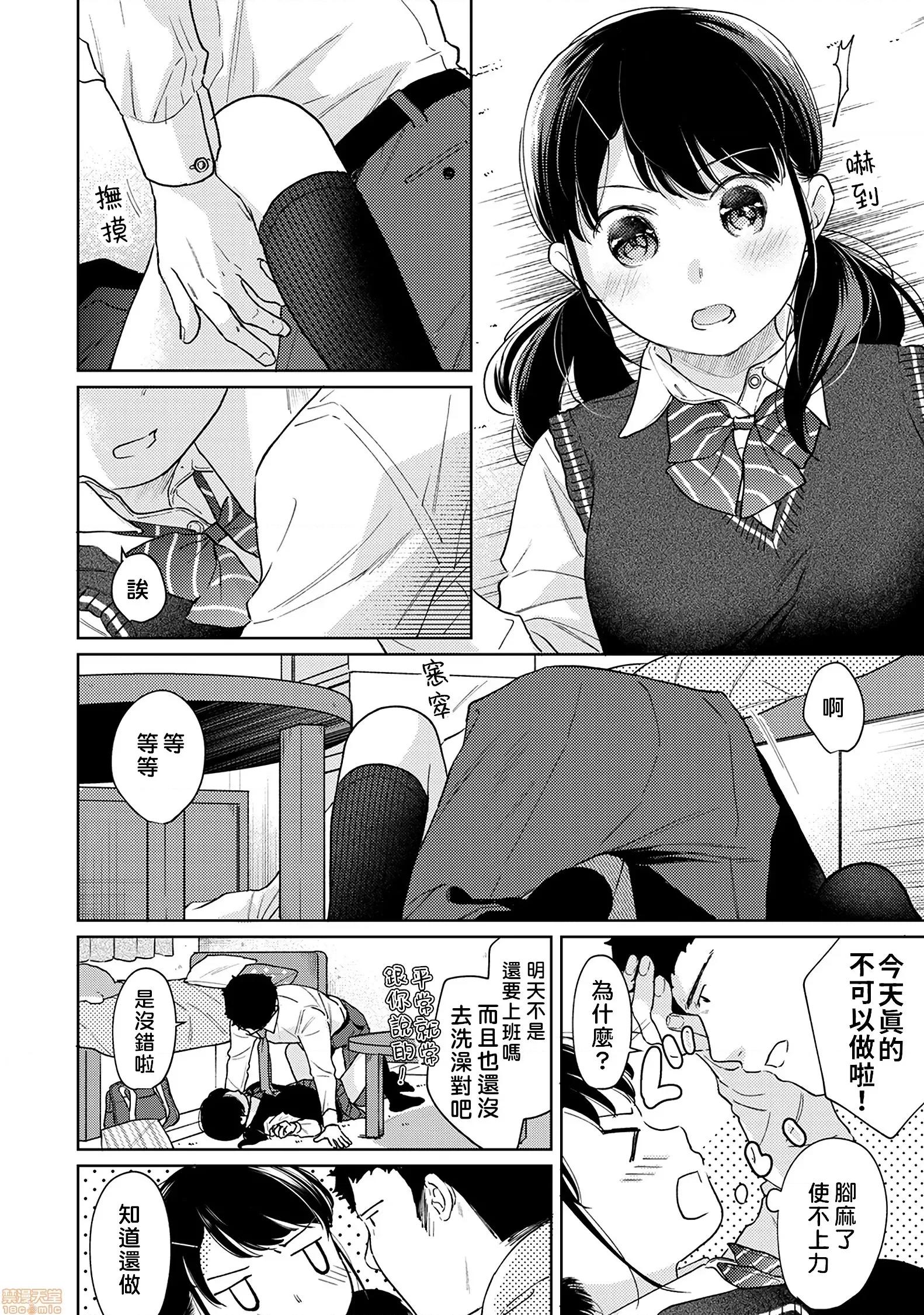 突然同居?紧贴!?初次H!!? [禁漫汉化组] [二三月そう] 1LDK+JK いきなり同居? 密着!? 初エッチ!!? 第27话+C97 8P小册子 第19页