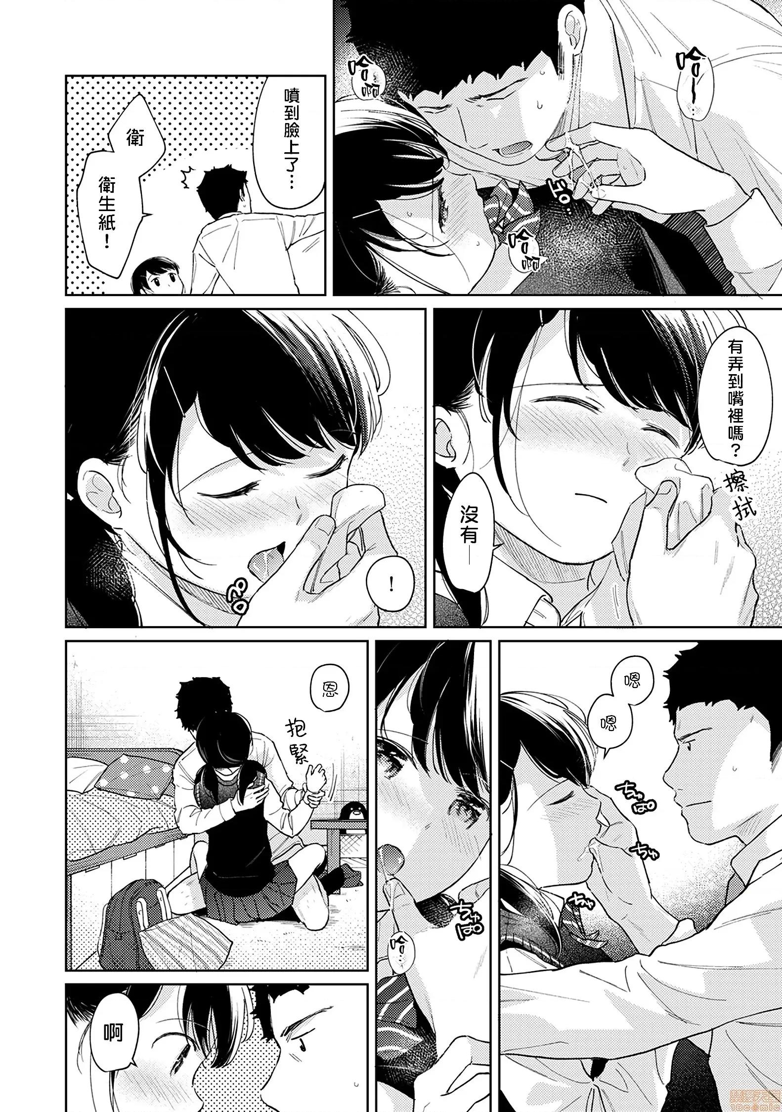 突然同居?紧贴!?初次H!!? [禁漫汉化组] [二三月そう] 1LDK+JK いきなり同居? 密着!? 初エッチ!!? 第27话+C97 8P小册子 第35页