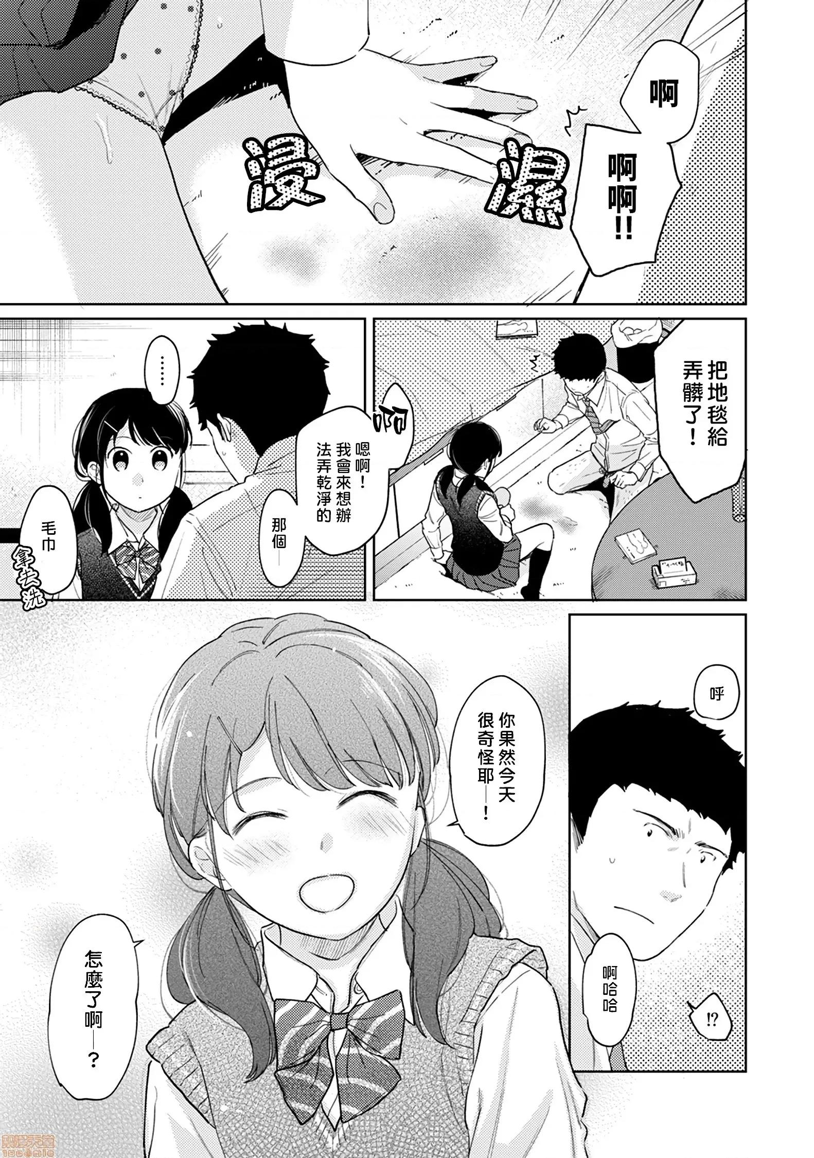 突然同居?紧贴!?初次H!!? [禁漫汉化组] [二三月そう] 1LDK+JK いきなり同居? 密着!? 初エッチ!!? 第27话+C97 8P小册子 第36页