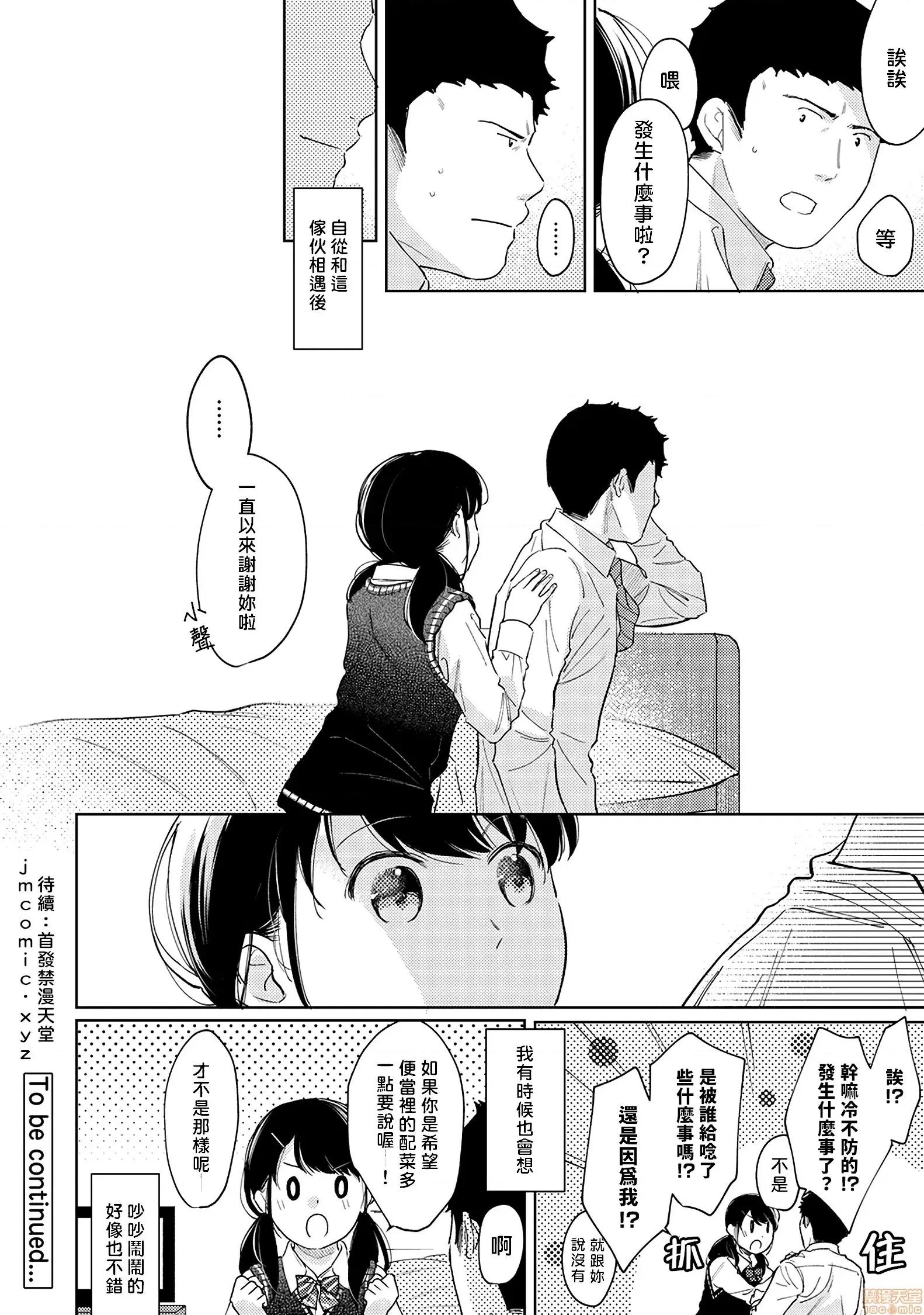 突然同居?紧贴!?初次H!!? [禁漫汉化组] [二三月そう] 1LDK+JK いきなり同居? 密着!? 初エッチ!!? 第27话+C97 8P小册子 第37页