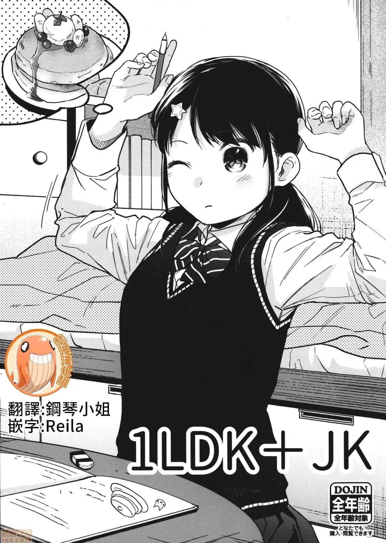 突然同居?紧贴!?初次H!!? [禁漫汉化组] [二三月そう] 1LDK+JK いきなり同居? 密着!? 初エッチ!!? 第27话+C97 8P小册子 第39页