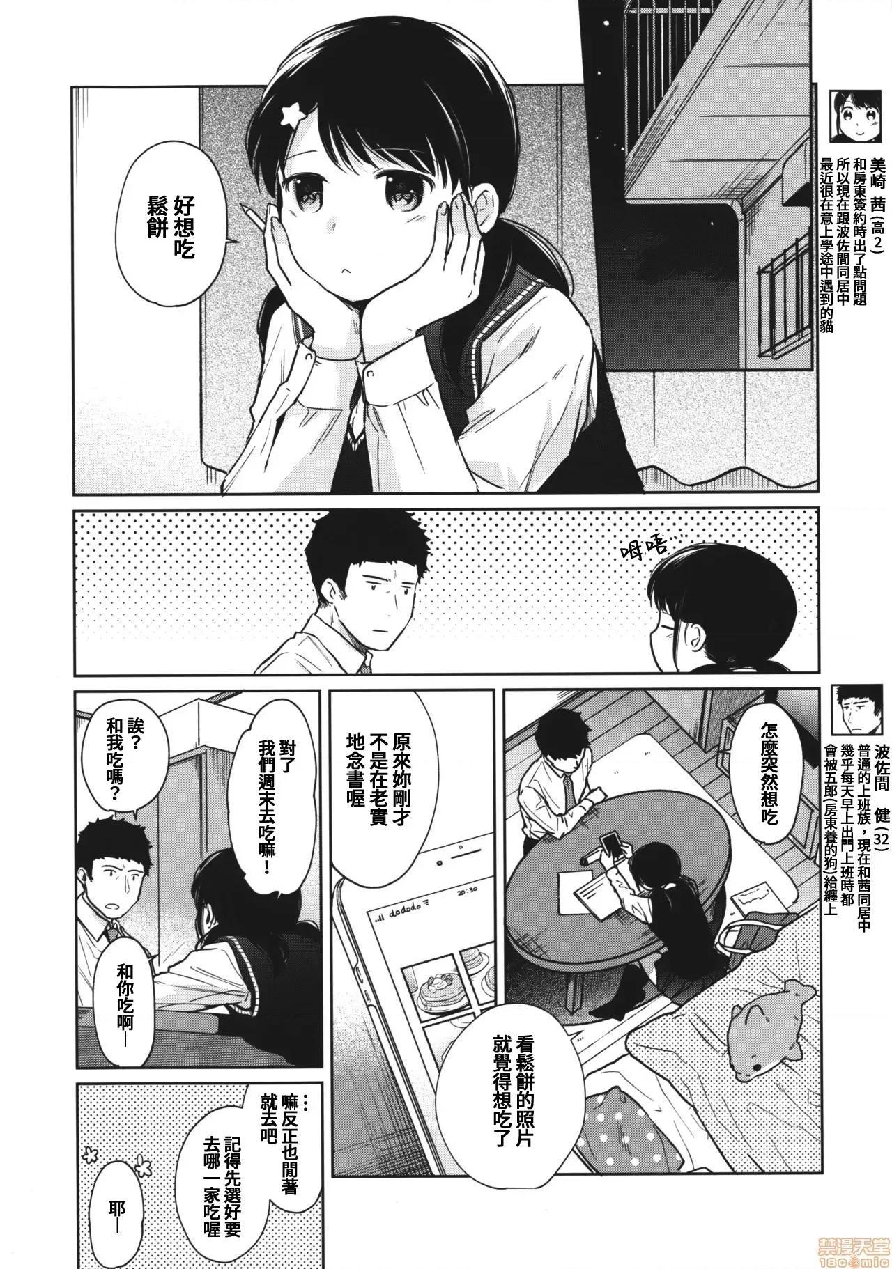 突然同居?紧贴!?初次H!!? [禁漫汉化组] [二三月そう] 1LDK+JK いきなり同居? 密着!? 初エッチ!!? 第27话+C97 8P小册子 第40页