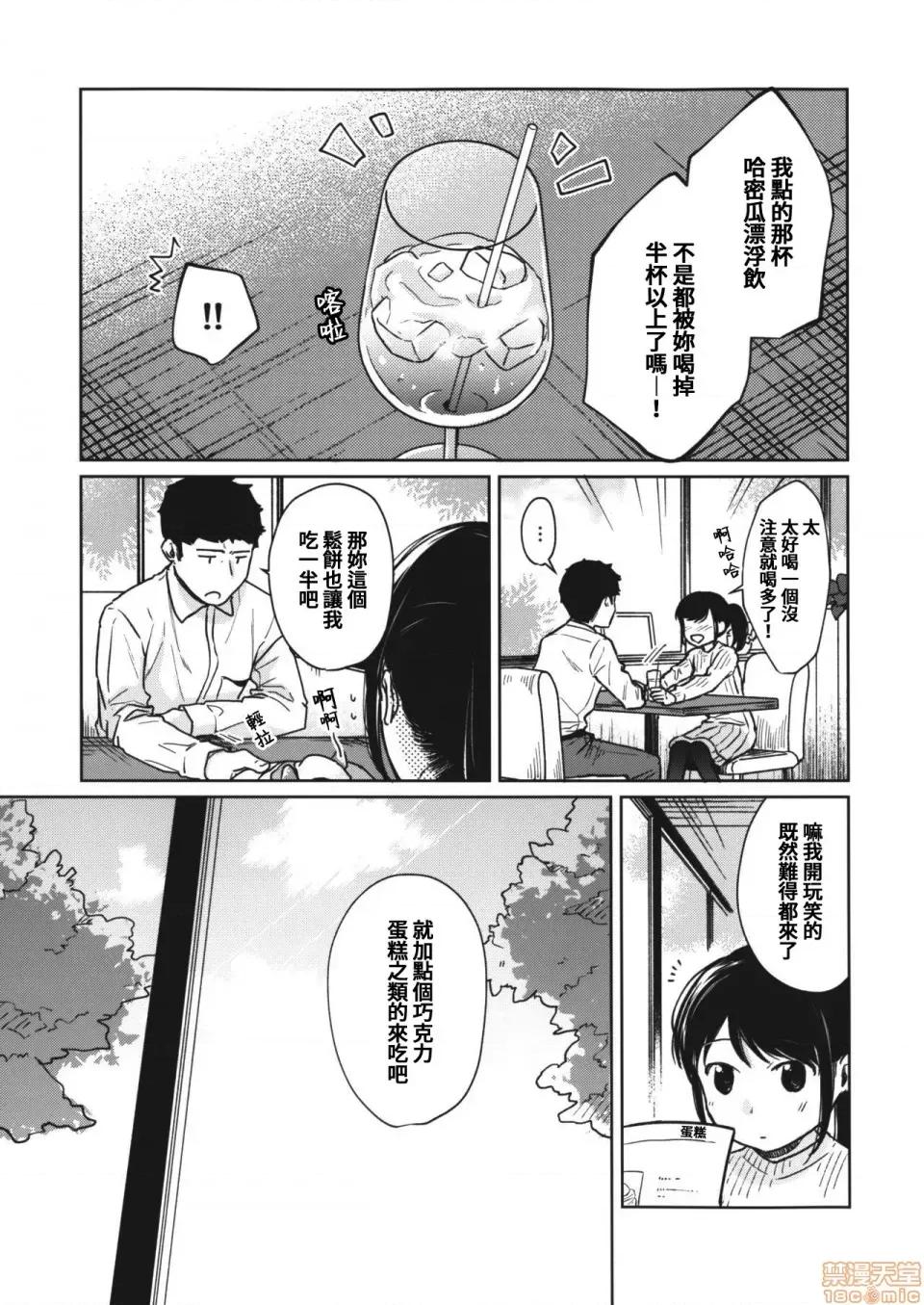 突然同居?紧贴!?初次H!!? [禁漫汉化组] [二三月そう] 1LDK+JK いきなり同居? 密着!? 初エッチ!!? 第27话+C97 8P小册子 第45页