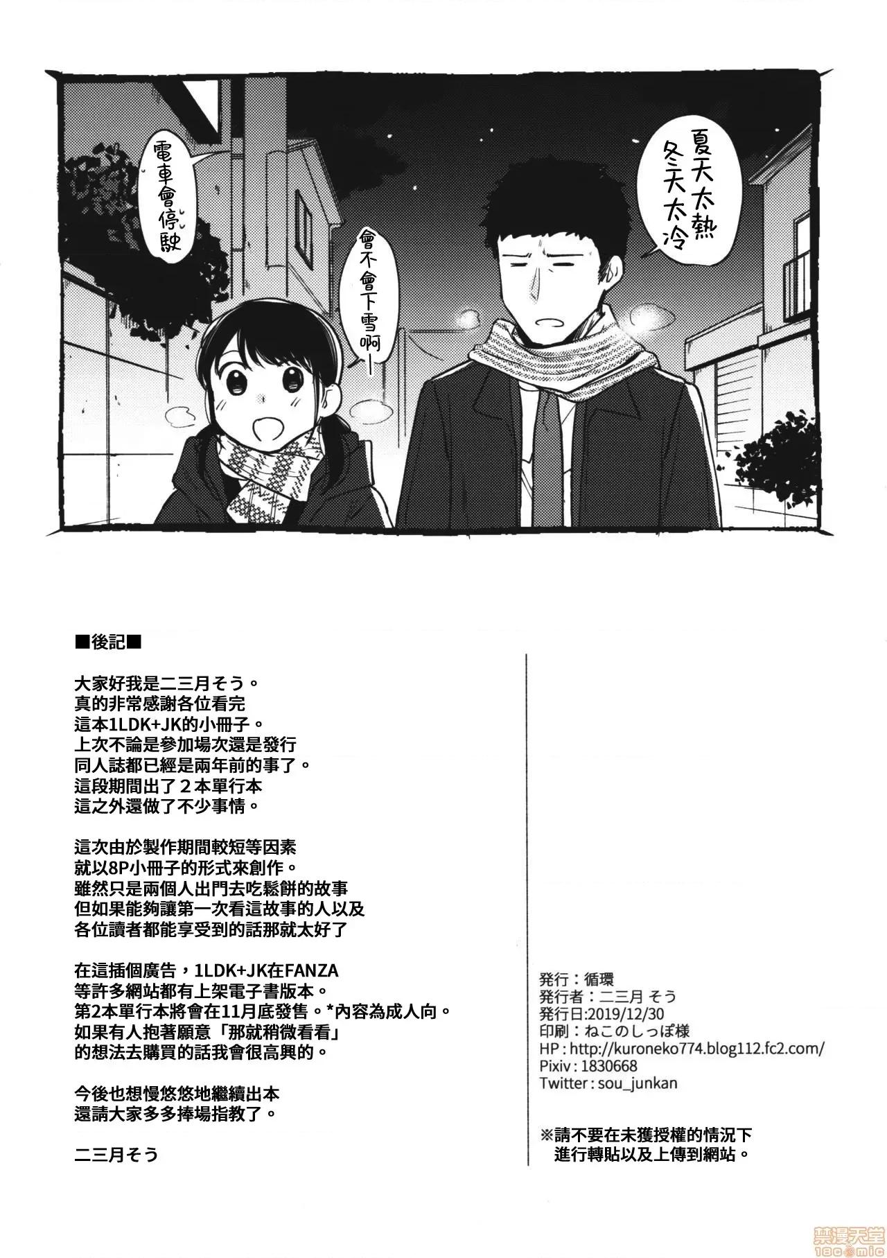 突然同居?紧贴!?初次H!!? [禁漫汉化组] [二三月そう] 1LDK+JK いきなり同居? 密着!? 初エッチ!!? 第27话+C97 8P小册子 第46页