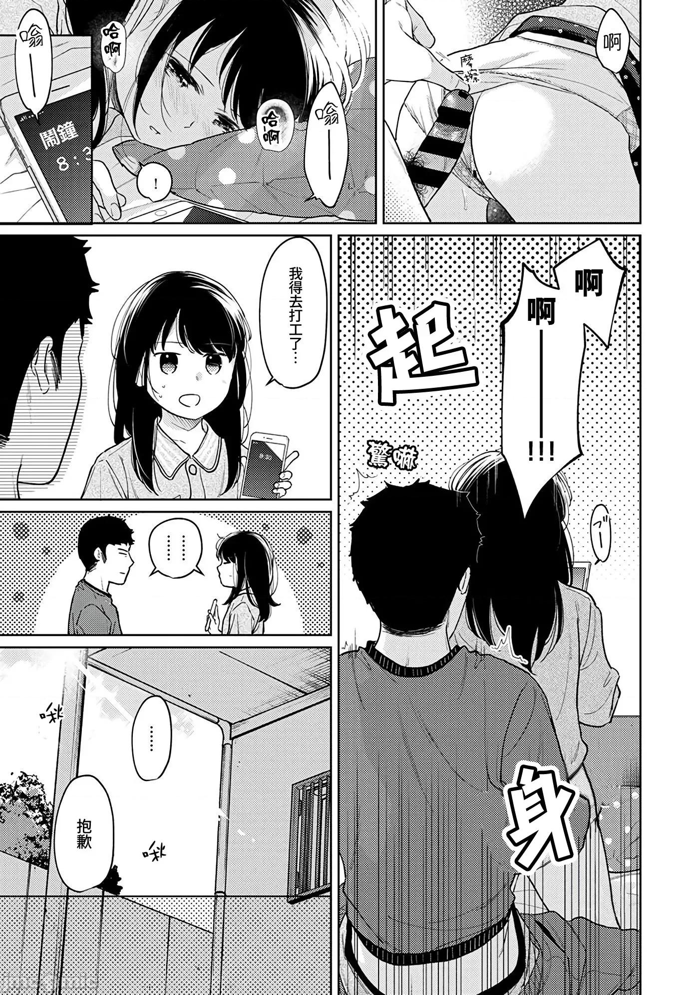 突然同居?紧贴!?初次H!!? [禁漫汉化组] [二三月そう] 1LDK+JK いきなり同居? 密着!? 初エッチ!!? 第28话 第16页