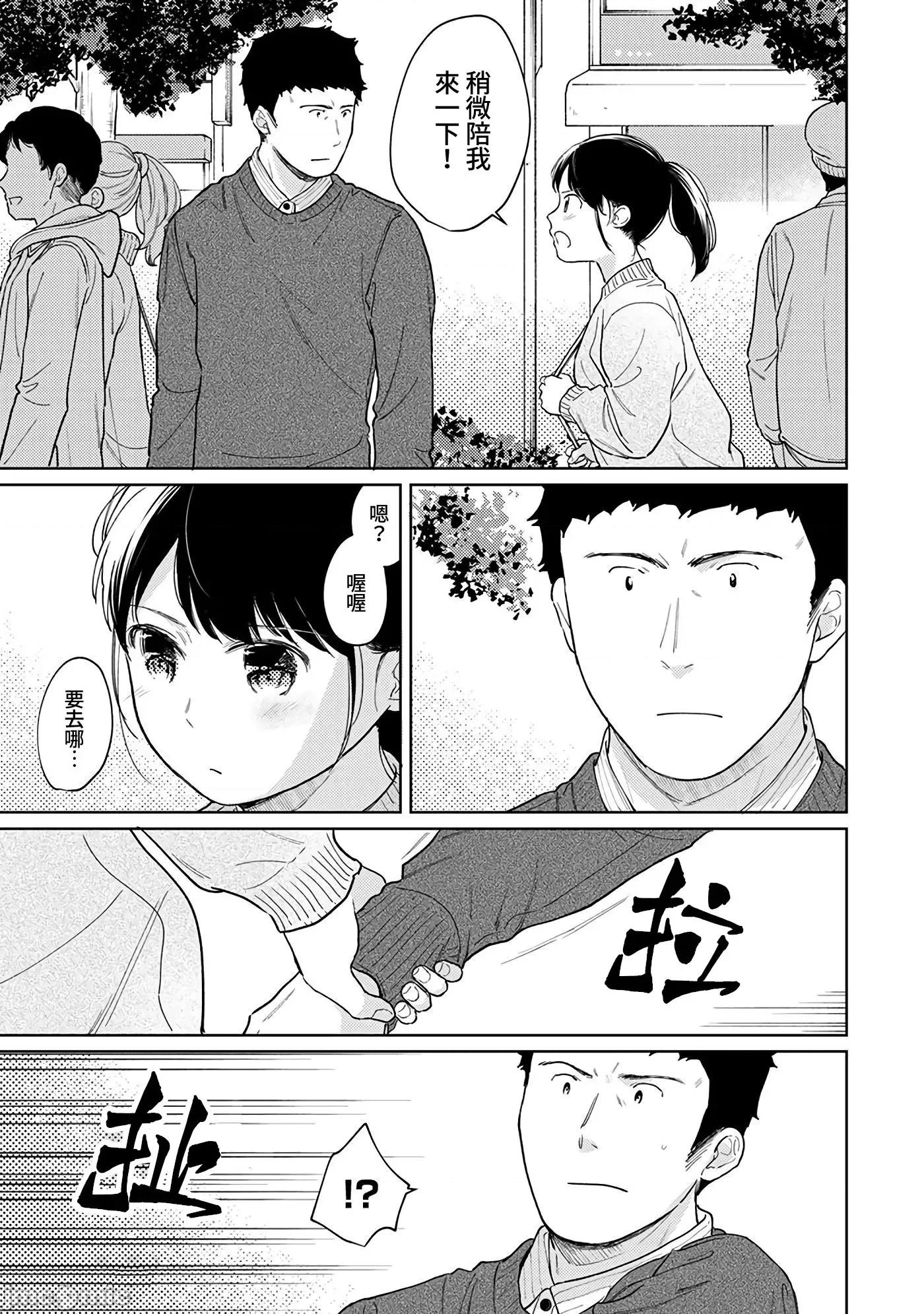 突然同居?紧贴!?初次H!!? [禁漫汉化组] [二三月そう] 1LDK+JK いきなり同居? 密着!? 初エッチ!!? 第28话 第20页