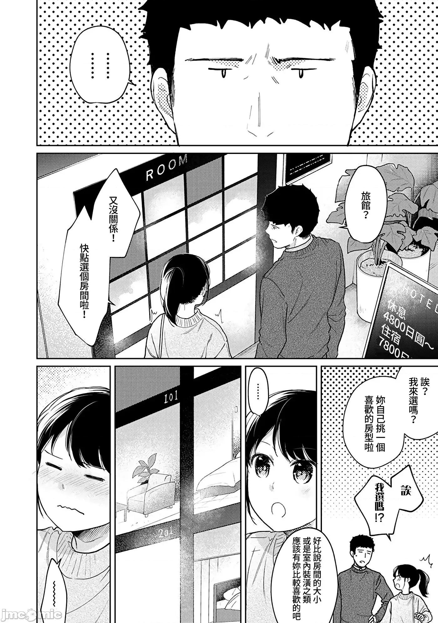 突然同居?紧贴!?初次H!!? [禁漫汉化组] [二三月そう] 1LDK+JK いきなり同居? 密着!? 初エッチ!!? 第28话 第23页