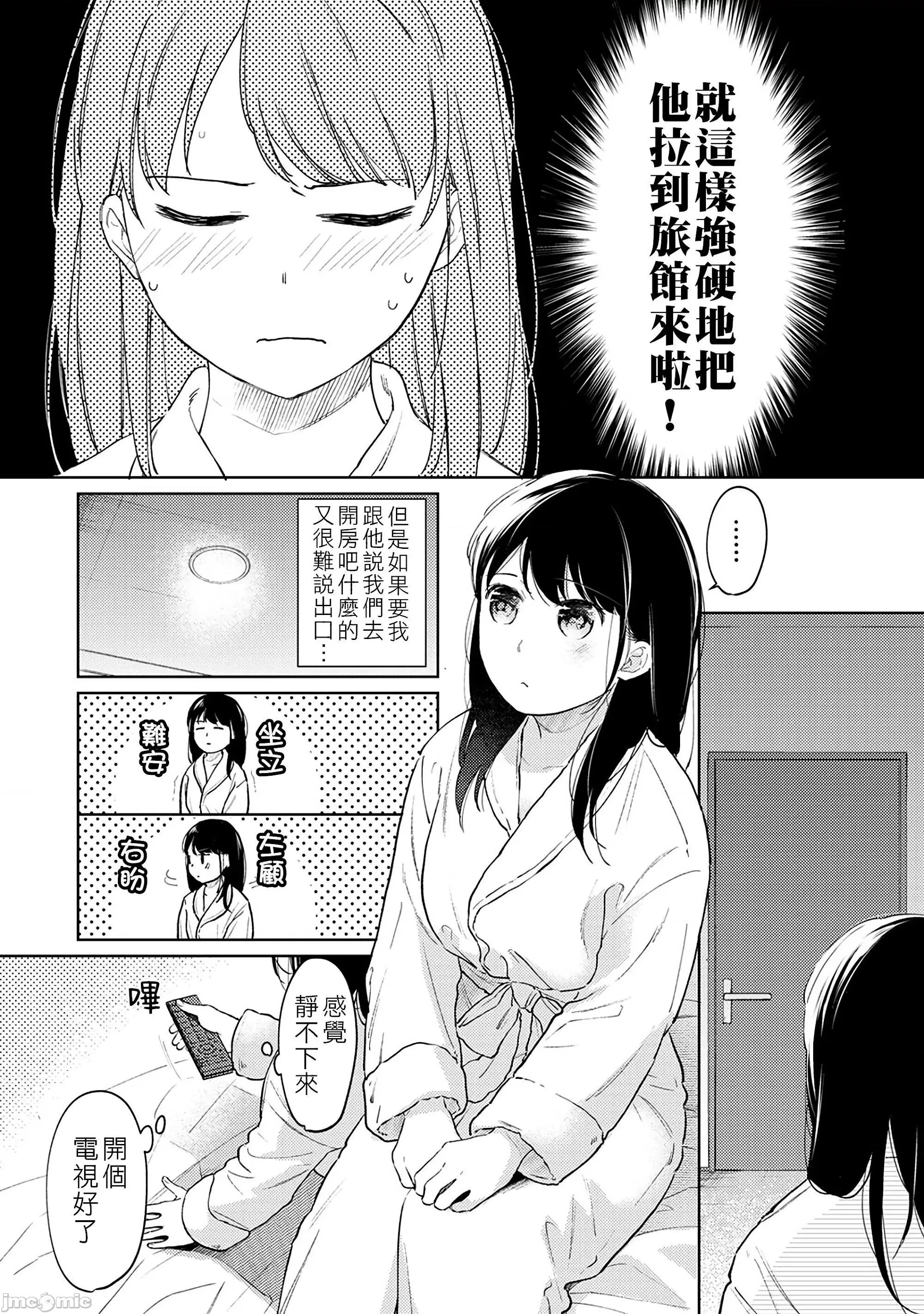 突然同居?紧贴!?初次H!!? [禁漫汉化组] [二三月そう] 1LDK+JK いきなり同居? 密着!? 初エッチ!!? 29 第4页