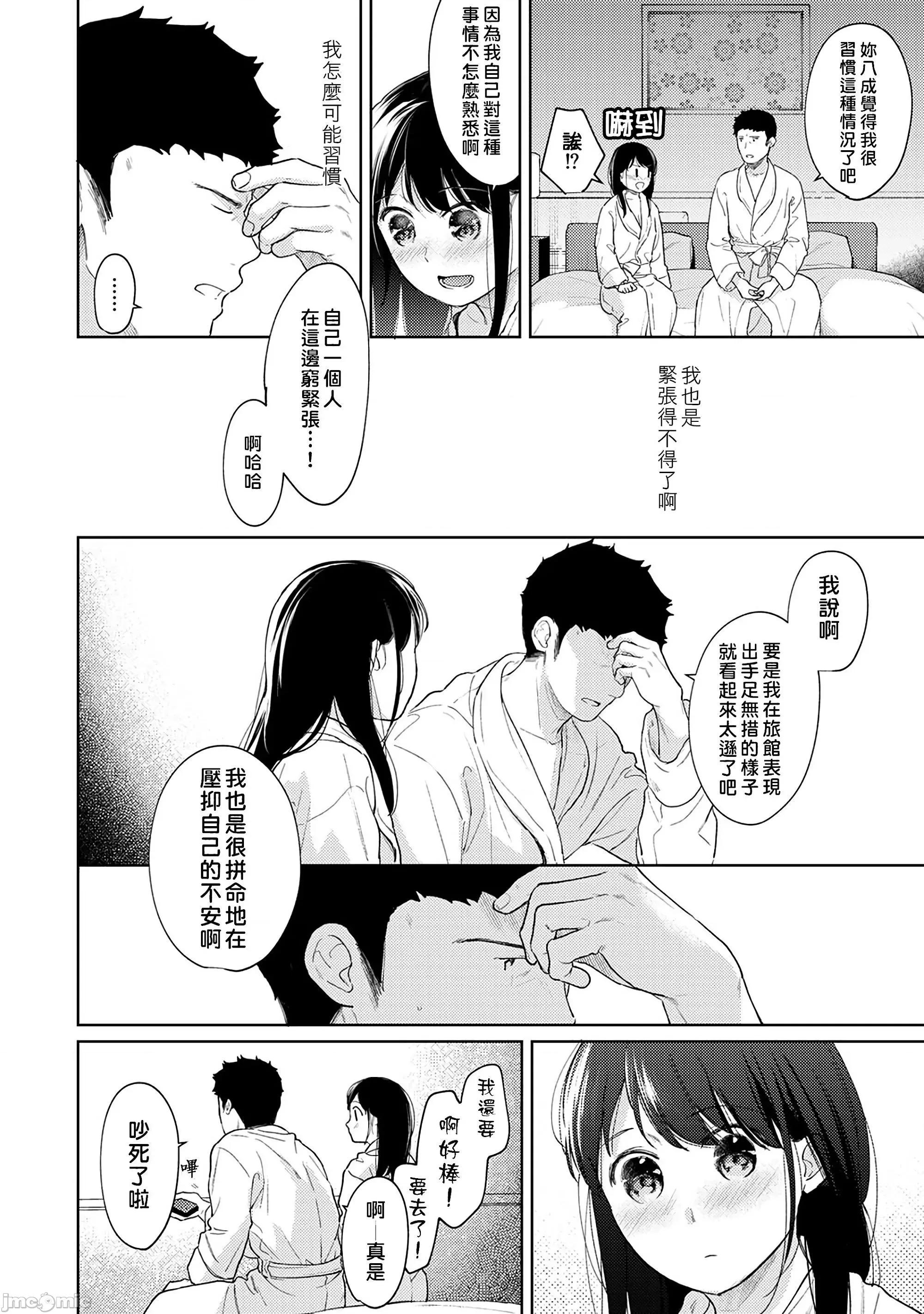 突然同居?紧贴!?初次H!!? [禁漫汉化组] [二三月そう] 1LDK+JK いきなり同居? 密着!? 初エッチ!!? 29 第10页